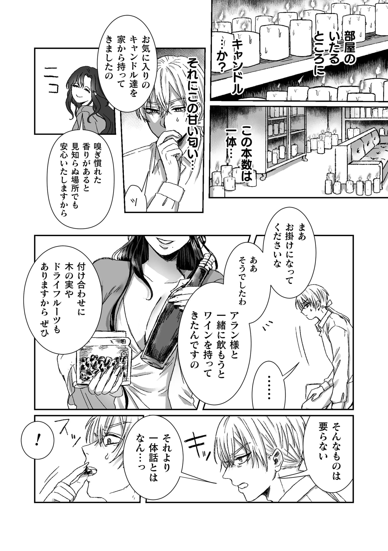 『私の可愛い、可哀想な夫』