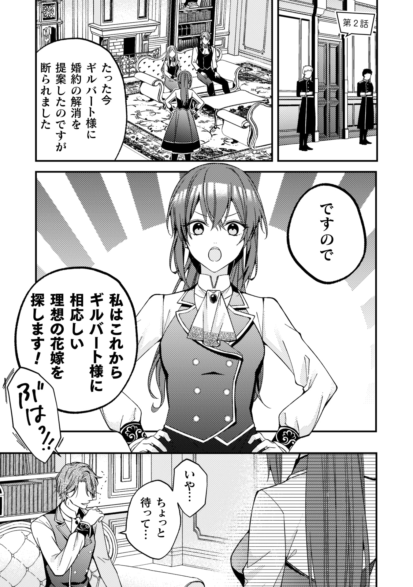 『「理想の花嫁を探して幸せにして差し上げます」と言ったら、そっけなかった婚約者が何故か関わってきますが、花嫁斡旋頑張ります』