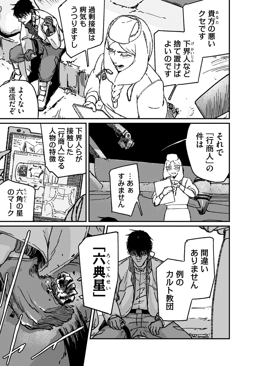 天蓋のヴォールト_37