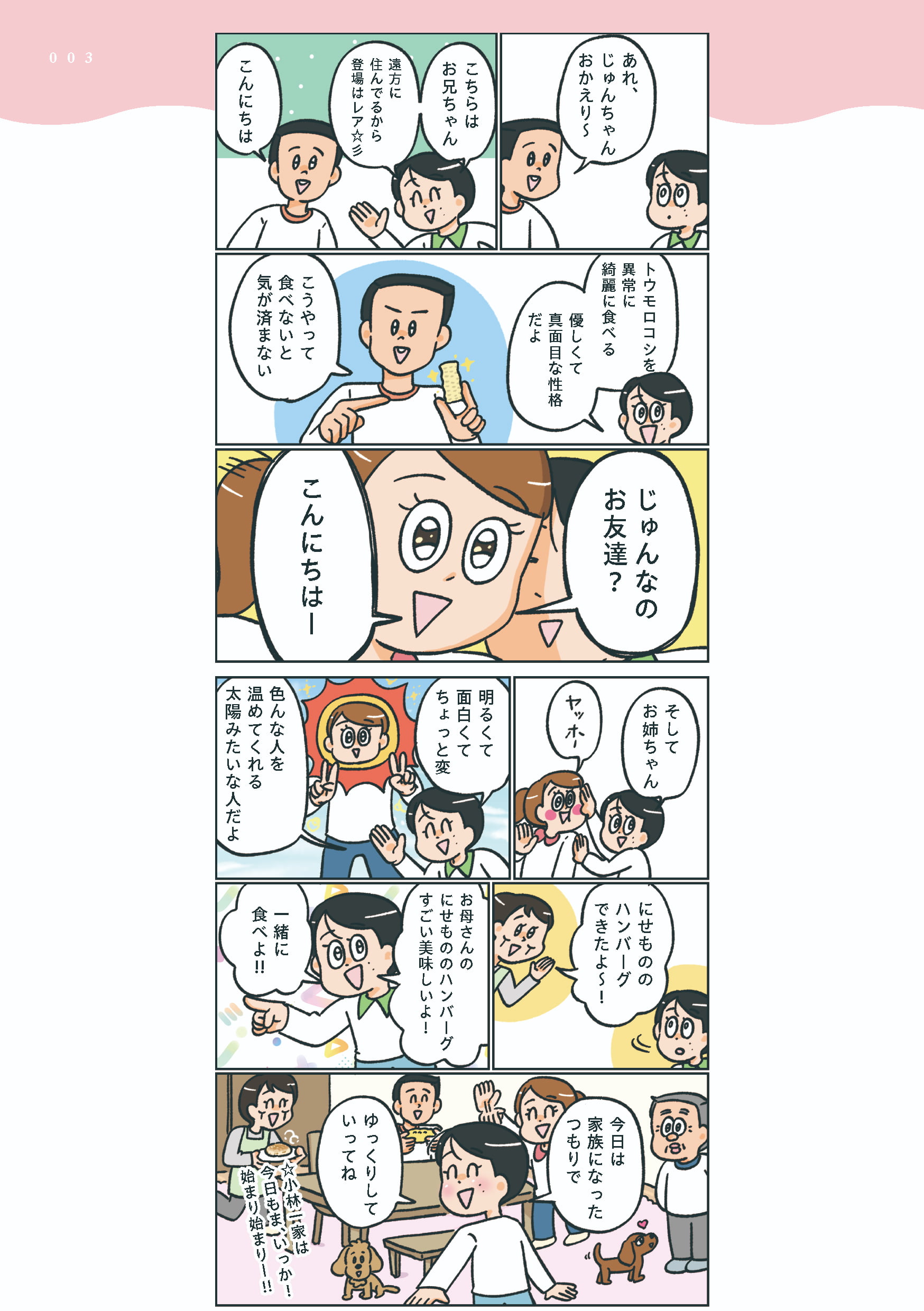 小林一家_003