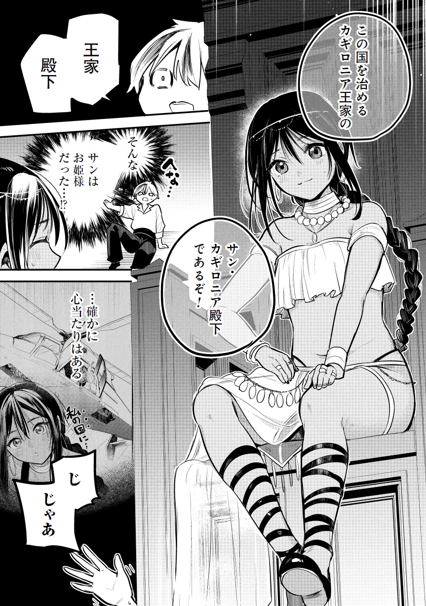 サン王子は妻になりたい01-11