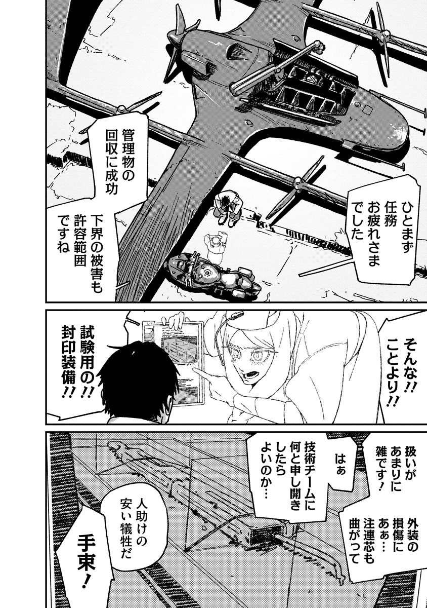 天蓋のヴォールト_36