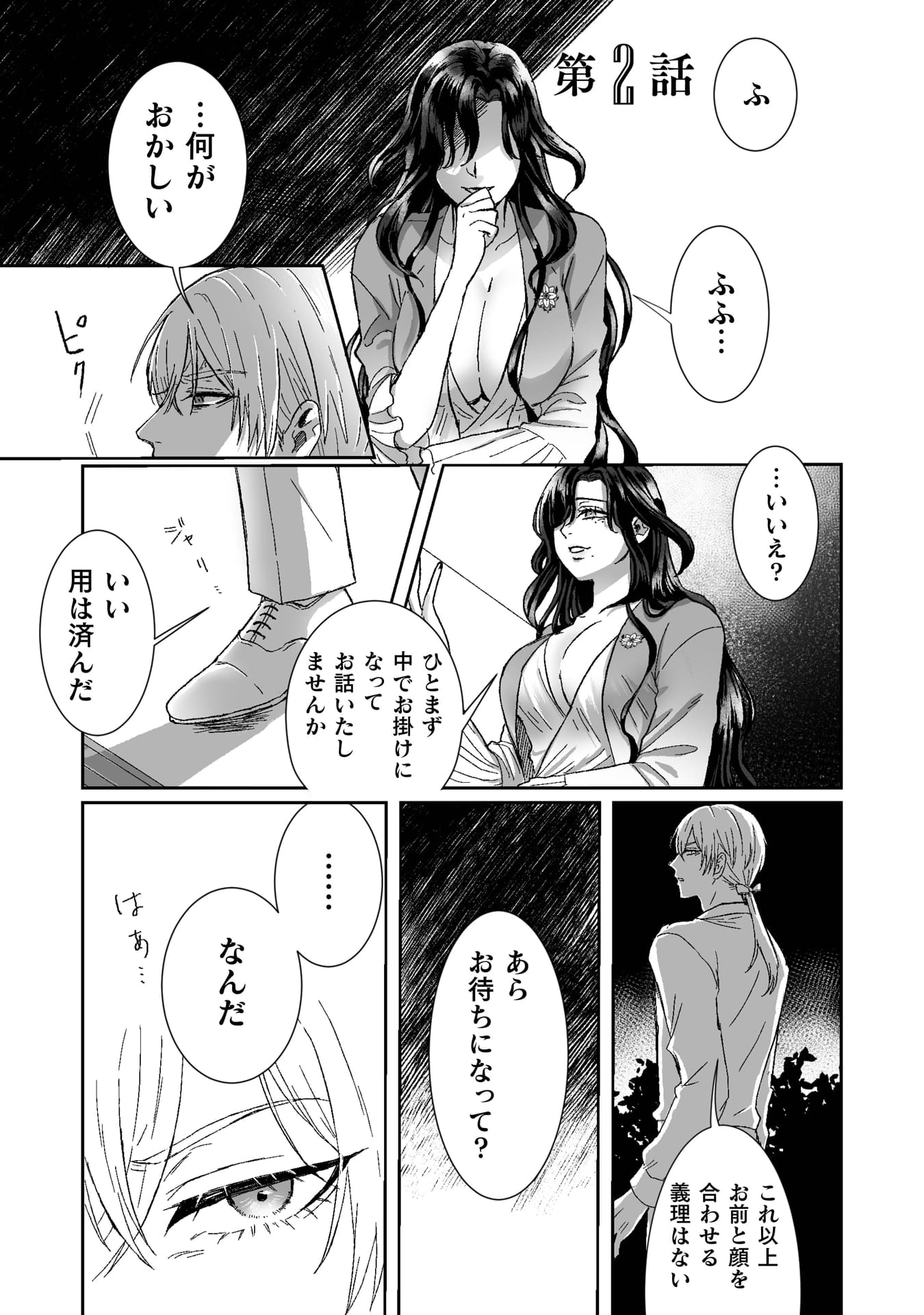 『私の可愛い、可哀想な夫』