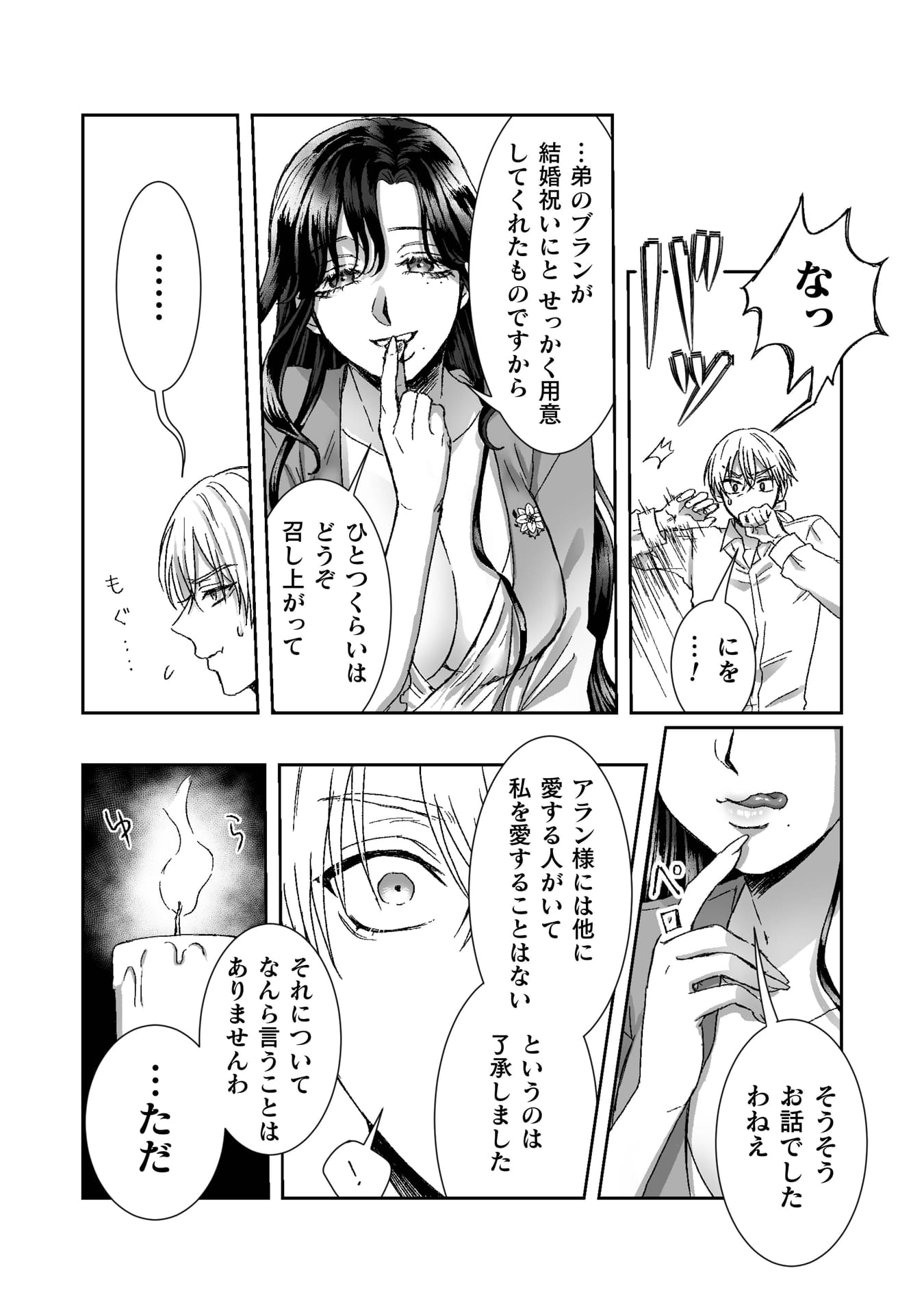 『私の可愛い、可哀想な夫』