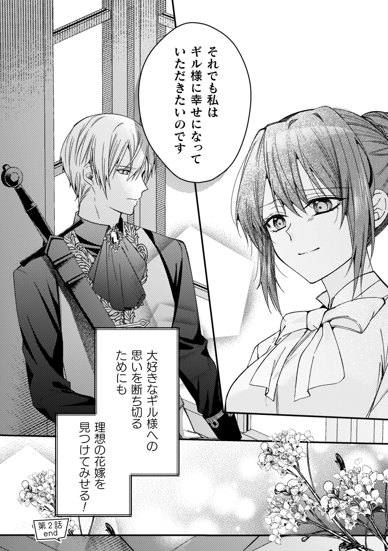 『「理想の花嫁を探して幸せにして差し上げます」と言ったら、そっけなかった婚約者が何故か関わってきますが、花嫁斡旋頑張ります』