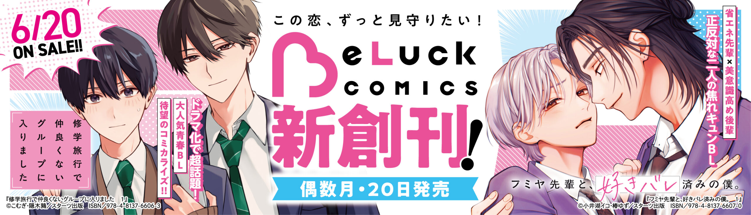 2026年6月発売のコミック新刊発売日一覧