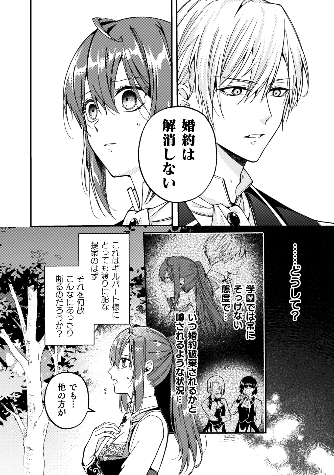 『「理想の花嫁を探して幸せにして差し上げます」と言ったら、そっけなかった婚約者が何故か関わってきますが、花嫁斡旋頑張ります』