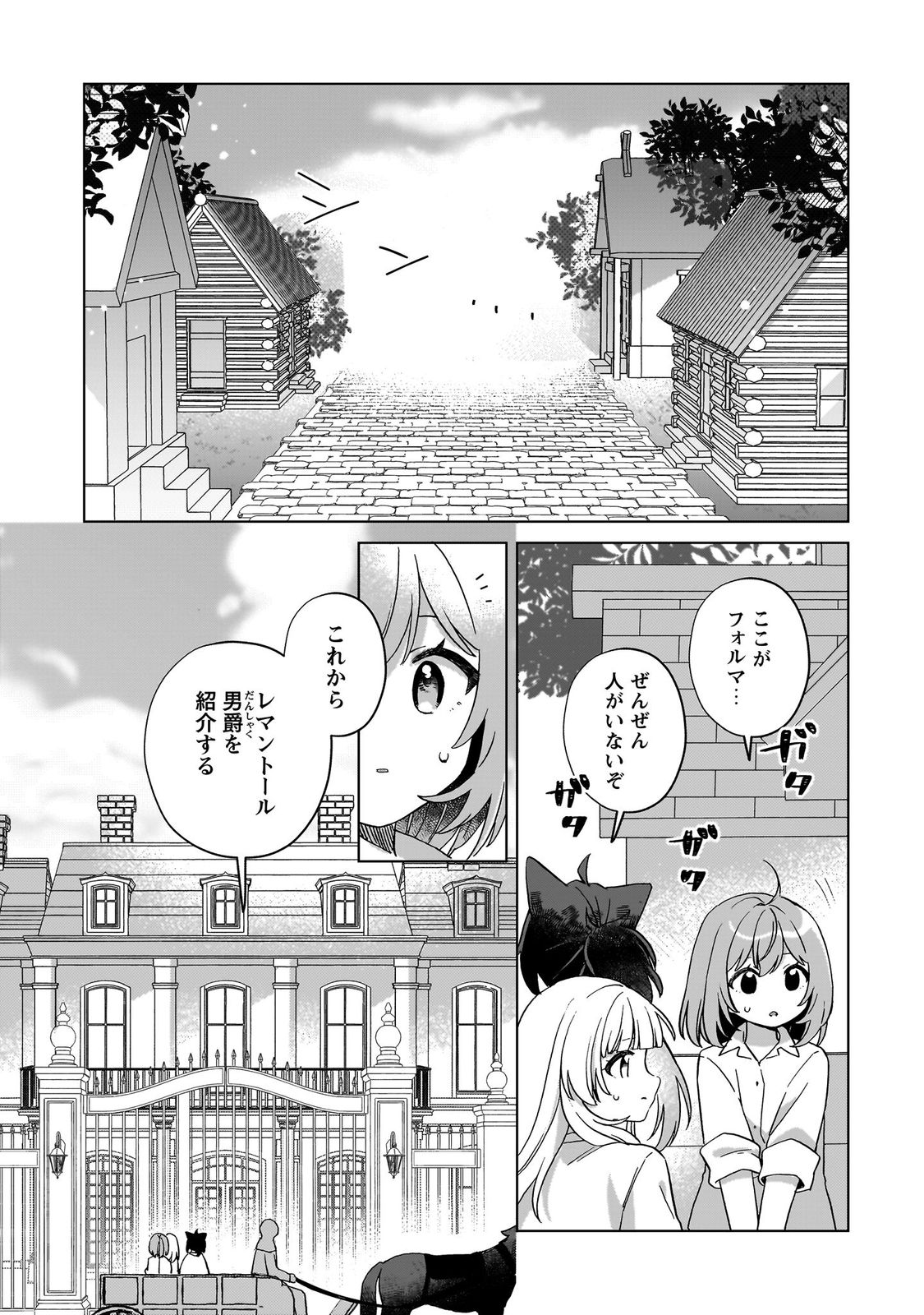 転生少女の底辺から始める幸せスローライフ