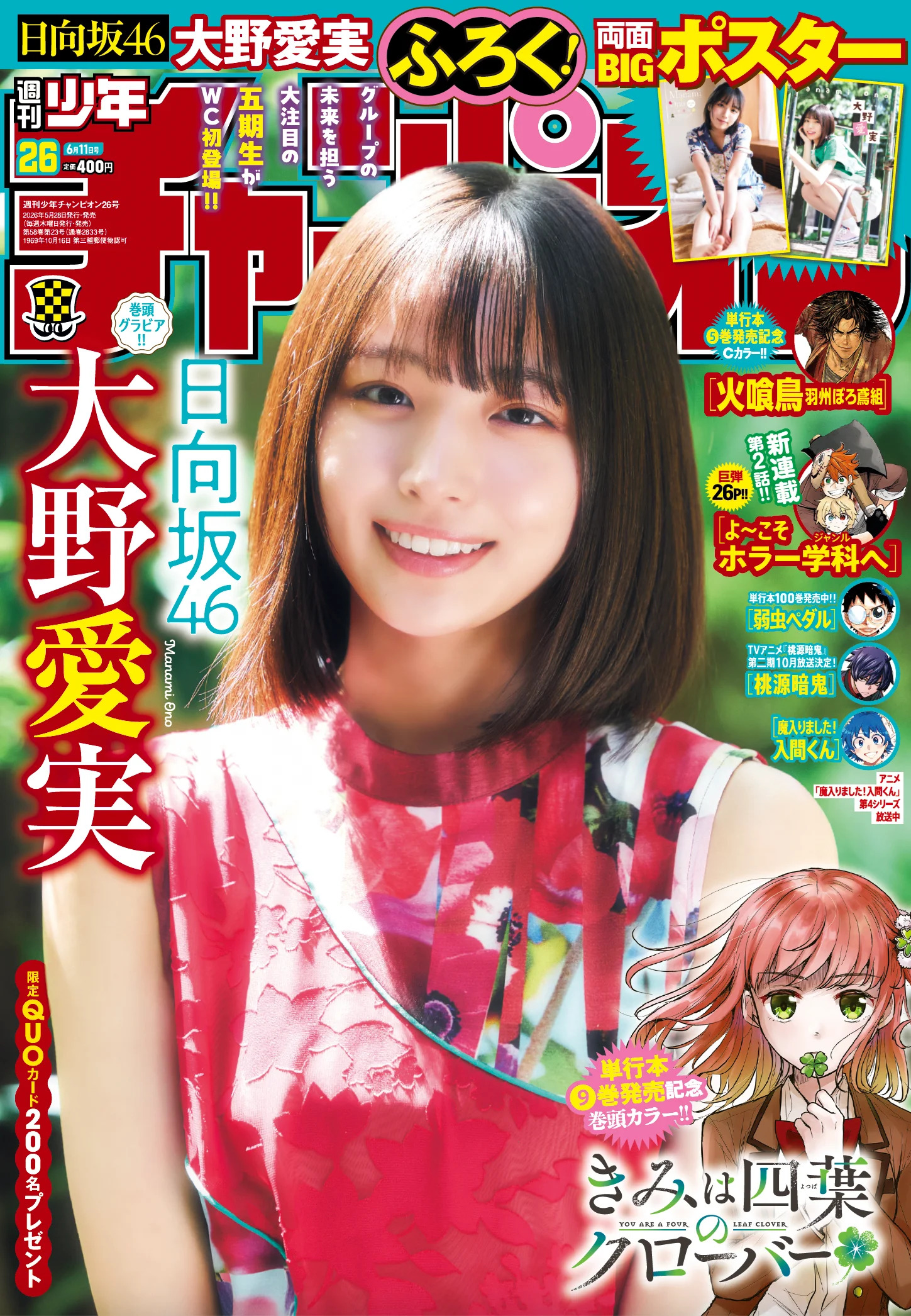 大野愛実