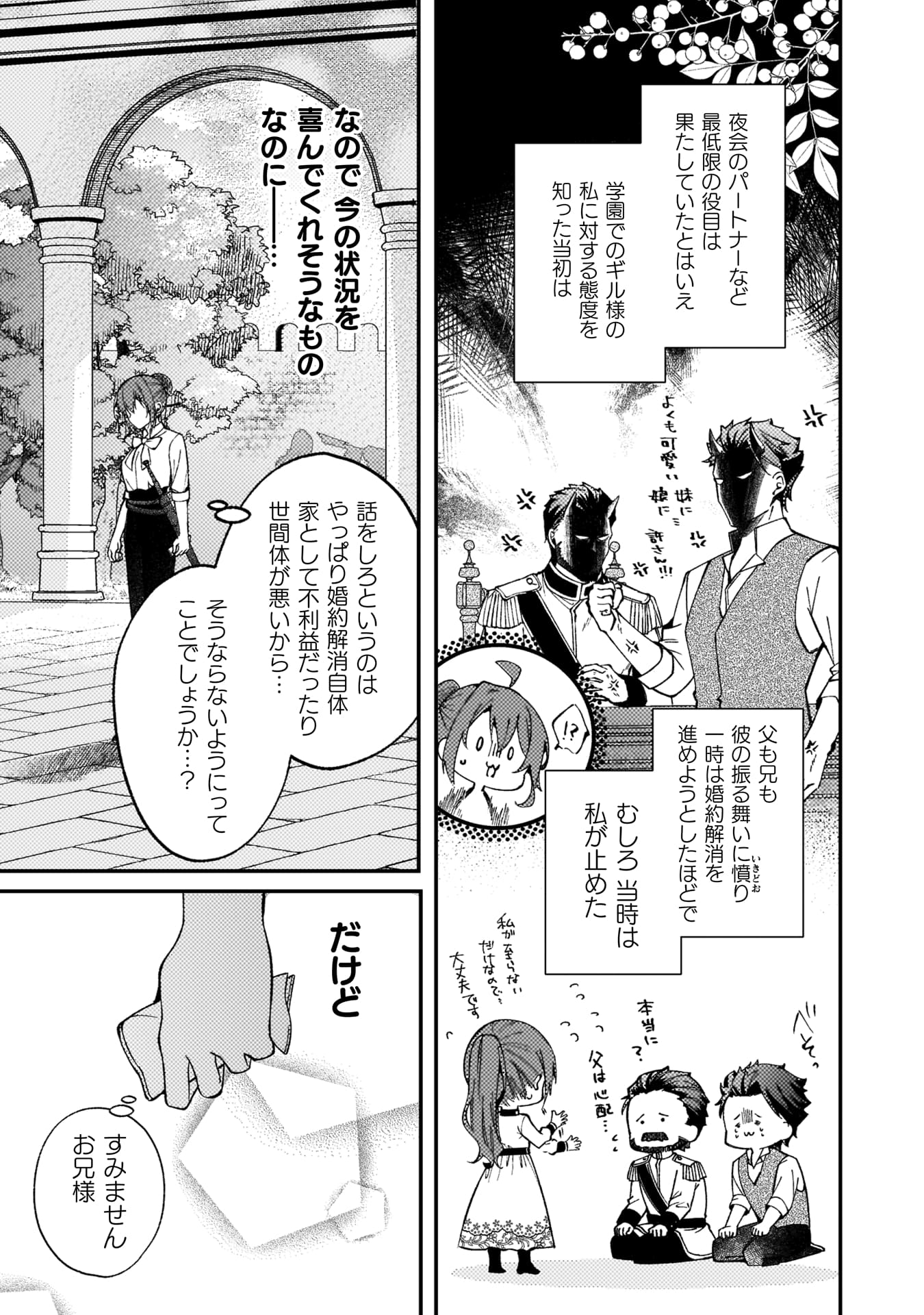 『「理想の花嫁を探して幸せにして差し上げます」と言ったら、そっけなかった婚約者が何故か関わってきますが、花嫁斡旋頑張ります』