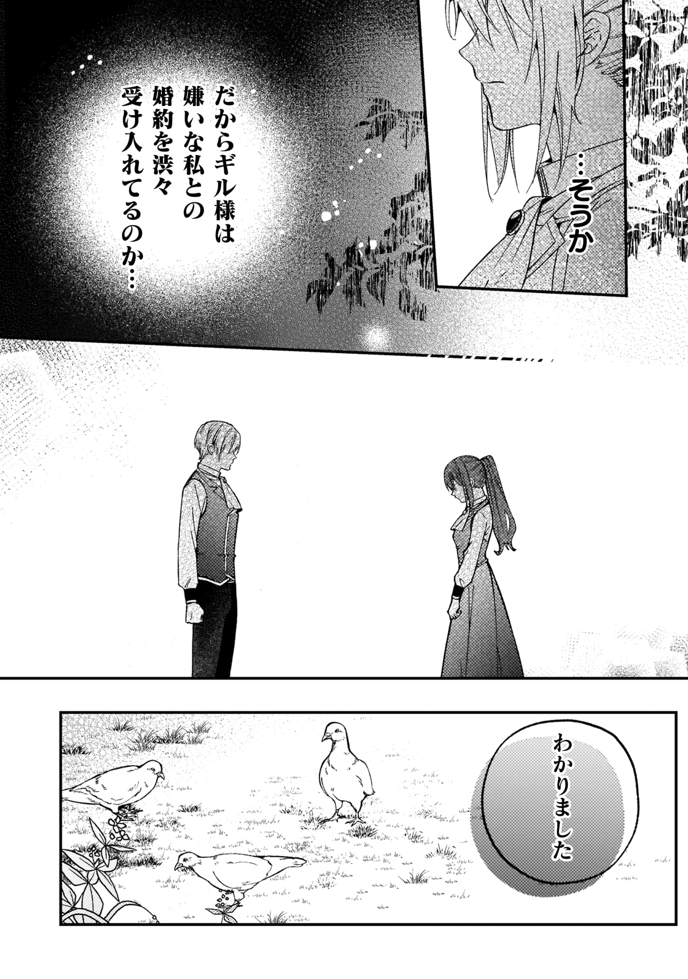 『「理想の花嫁を探して幸せにして差し上げます」と言ったら、そっけなかった婚約者が何故か関わってきますが、花嫁斡旋頑張ります』