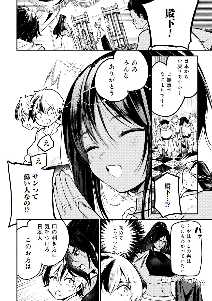 サン王子は妻になりたい01-10
