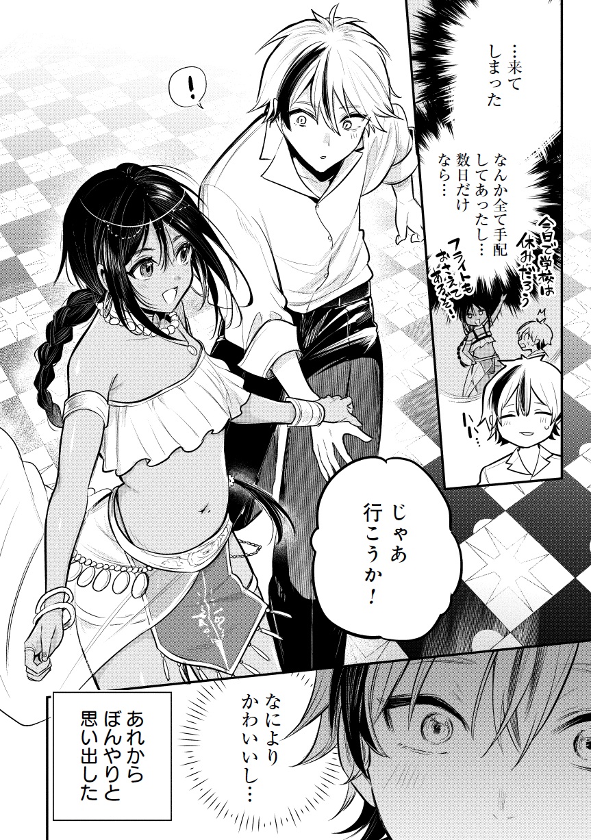 サン王子は妻になりたい01-08