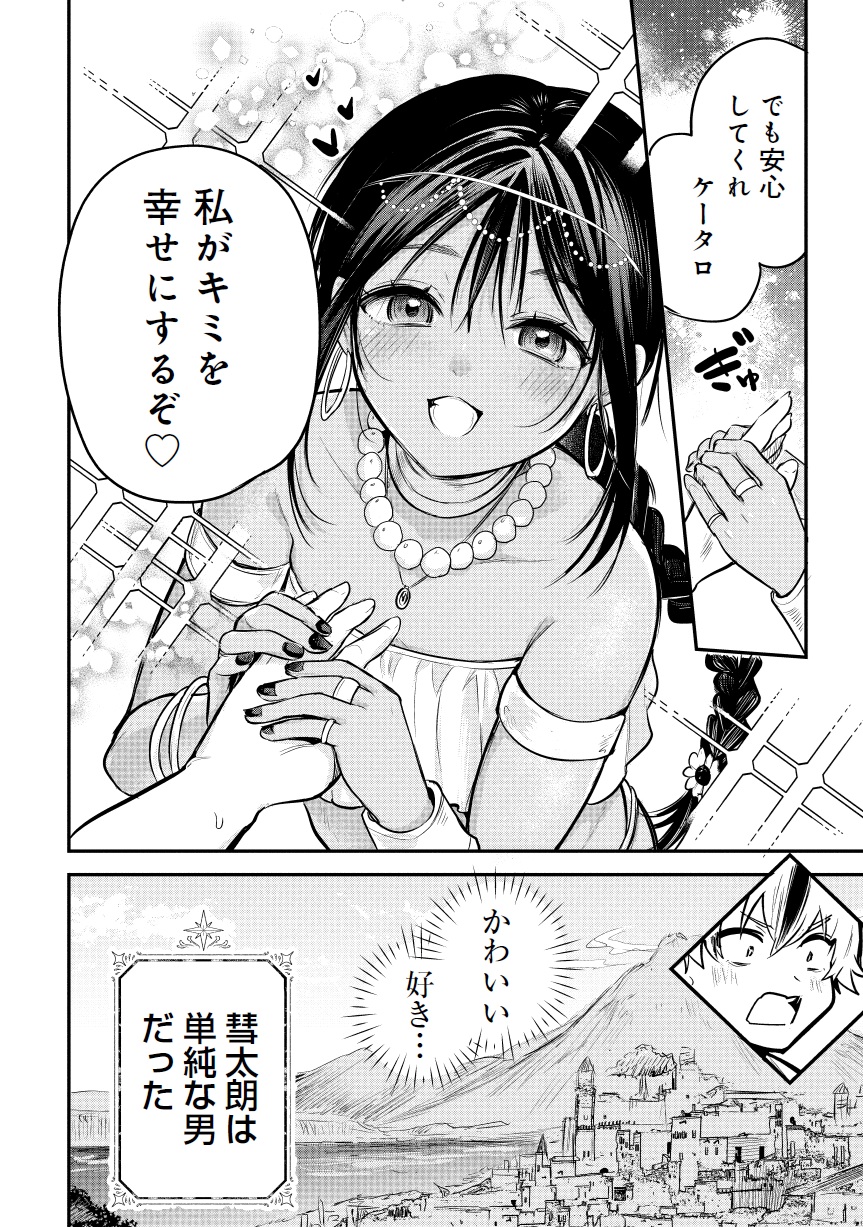 サン王子は妻になりたい01-16