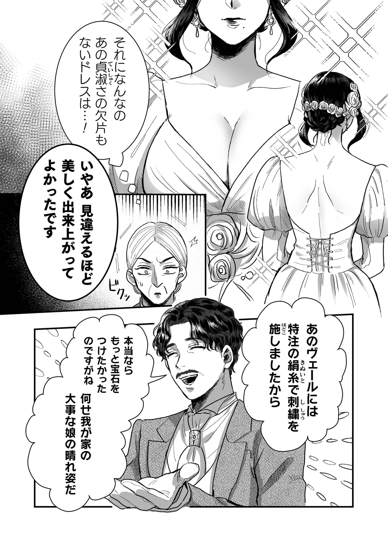 『私の可愛い、可哀想な夫』