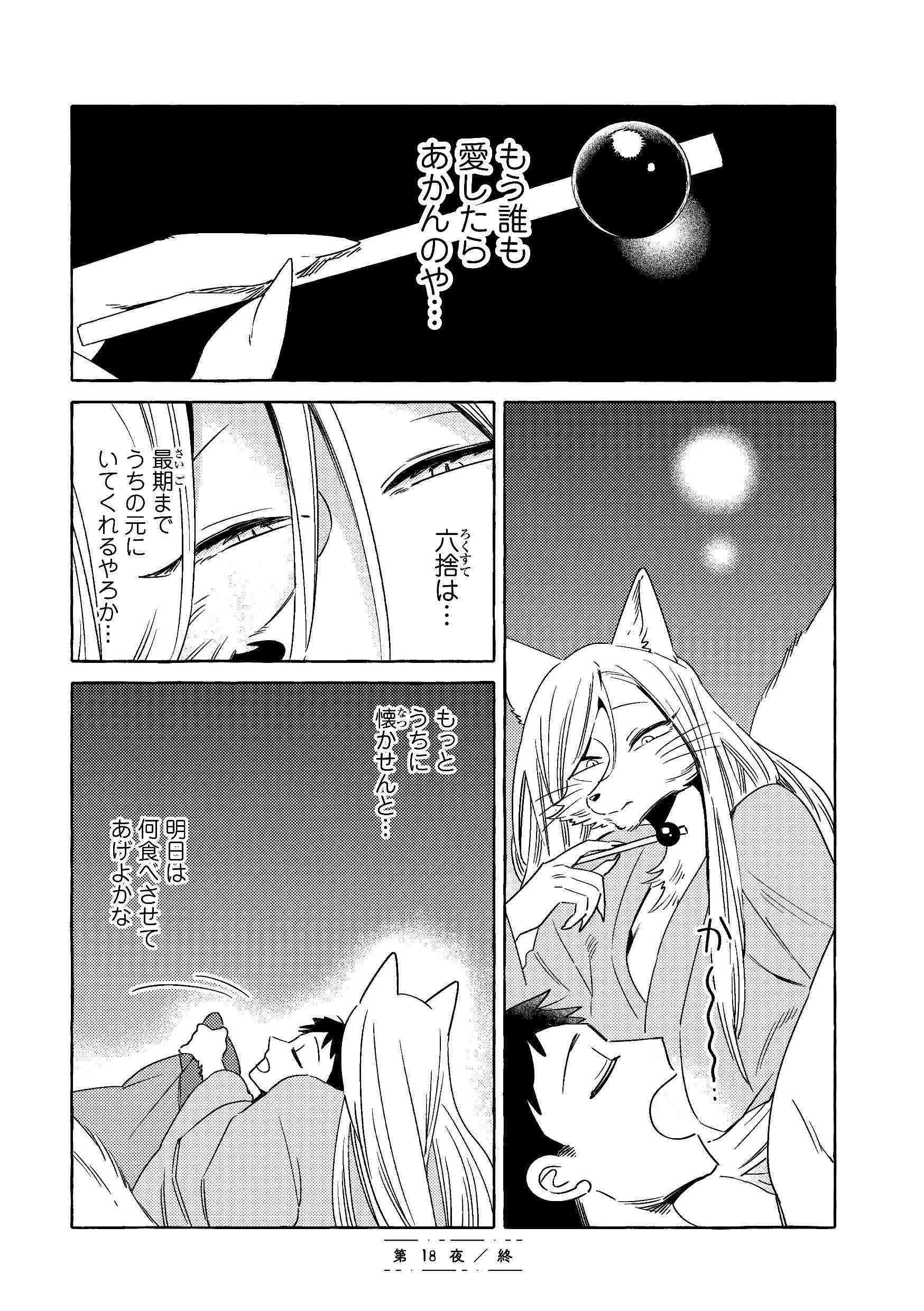 KOMENfufu_16