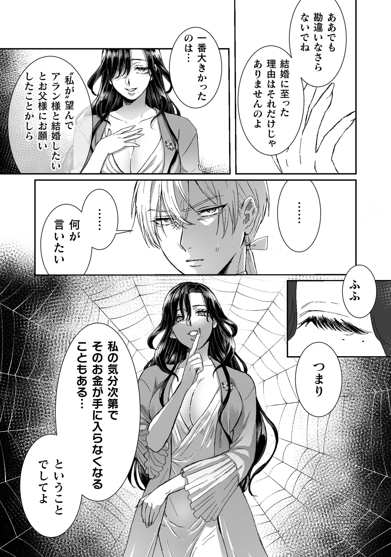 『私の可愛い、可哀想な夫』