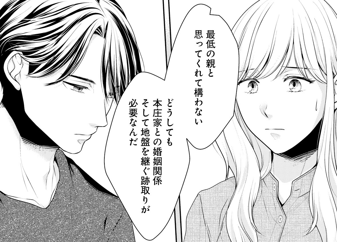 身ごもったら、この結婚は終わりにしましょう03_TOP