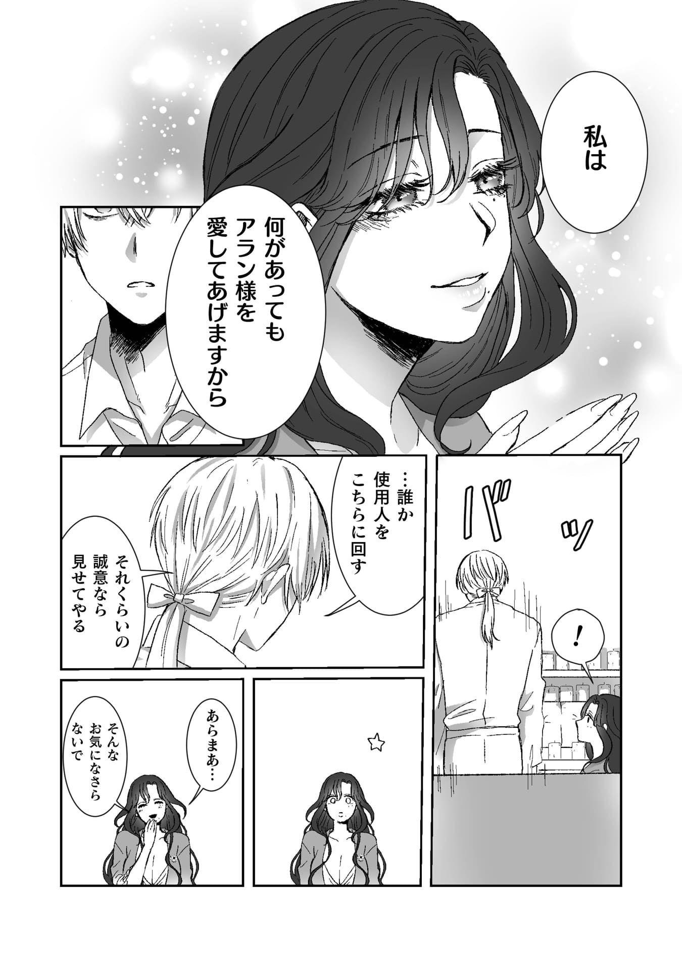 『私の可愛い、可哀想な夫』