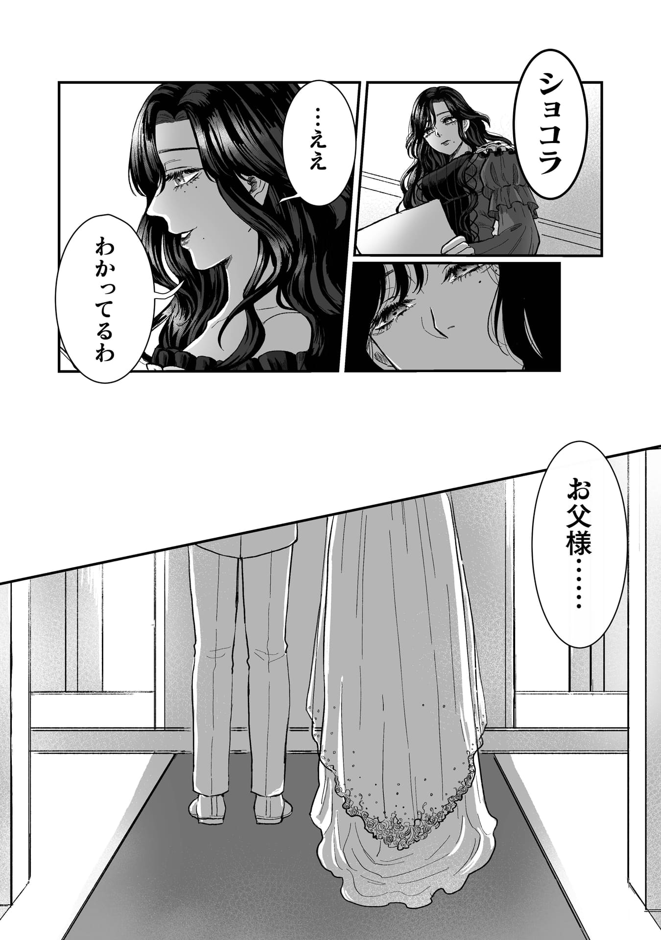 『私の可愛い、可哀想な夫』