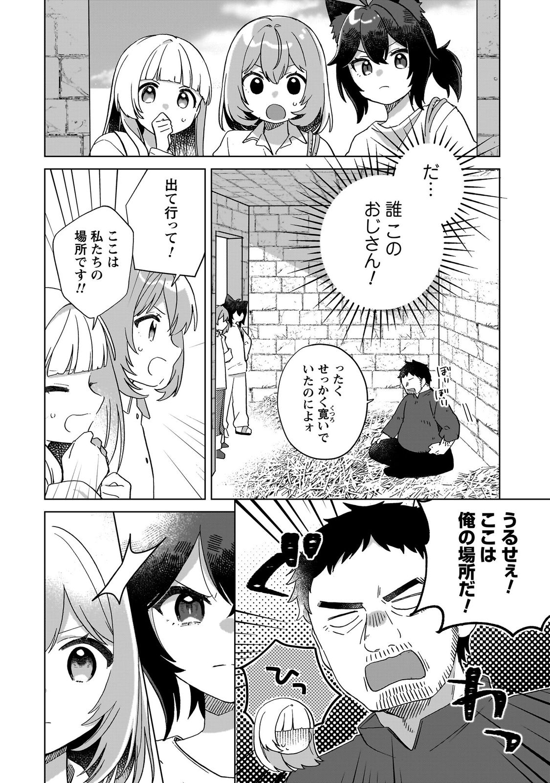 転生少女の底辺から始める幸せスローライフ