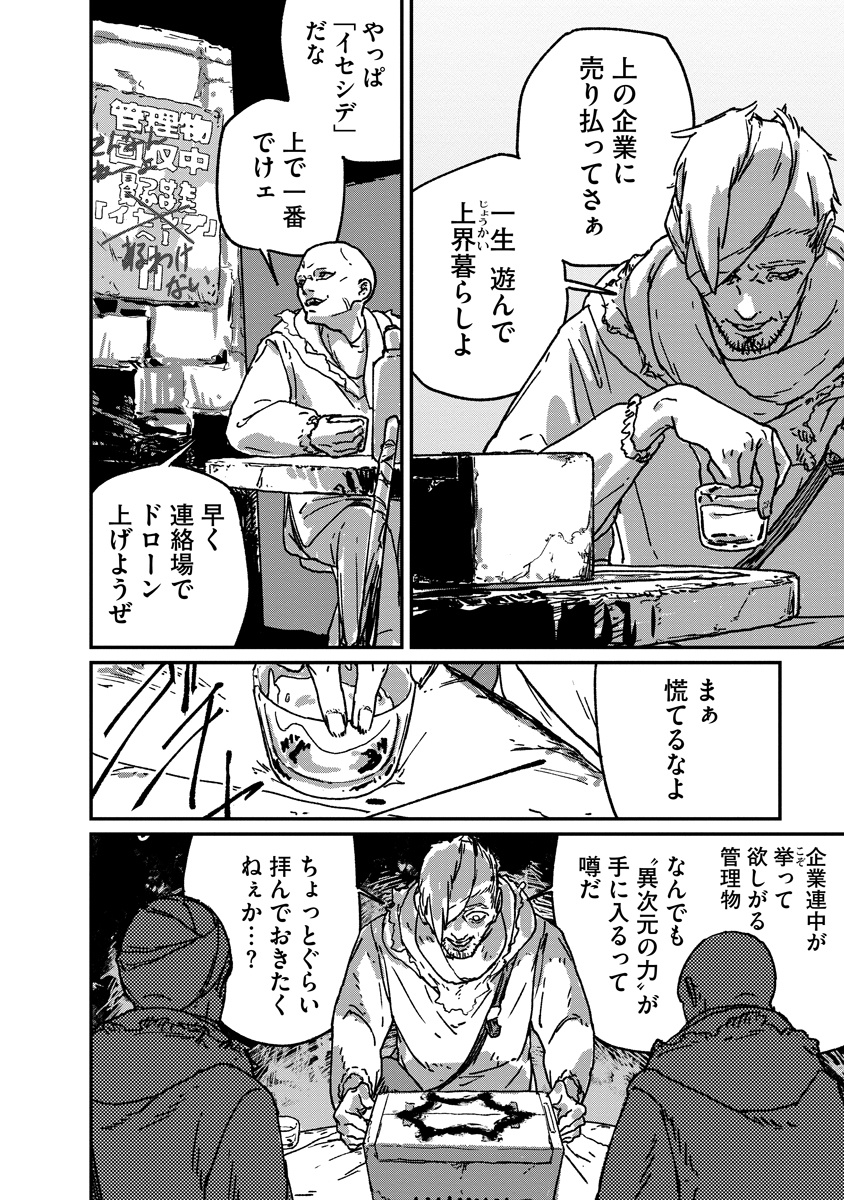 天蓋のヴォールト_08