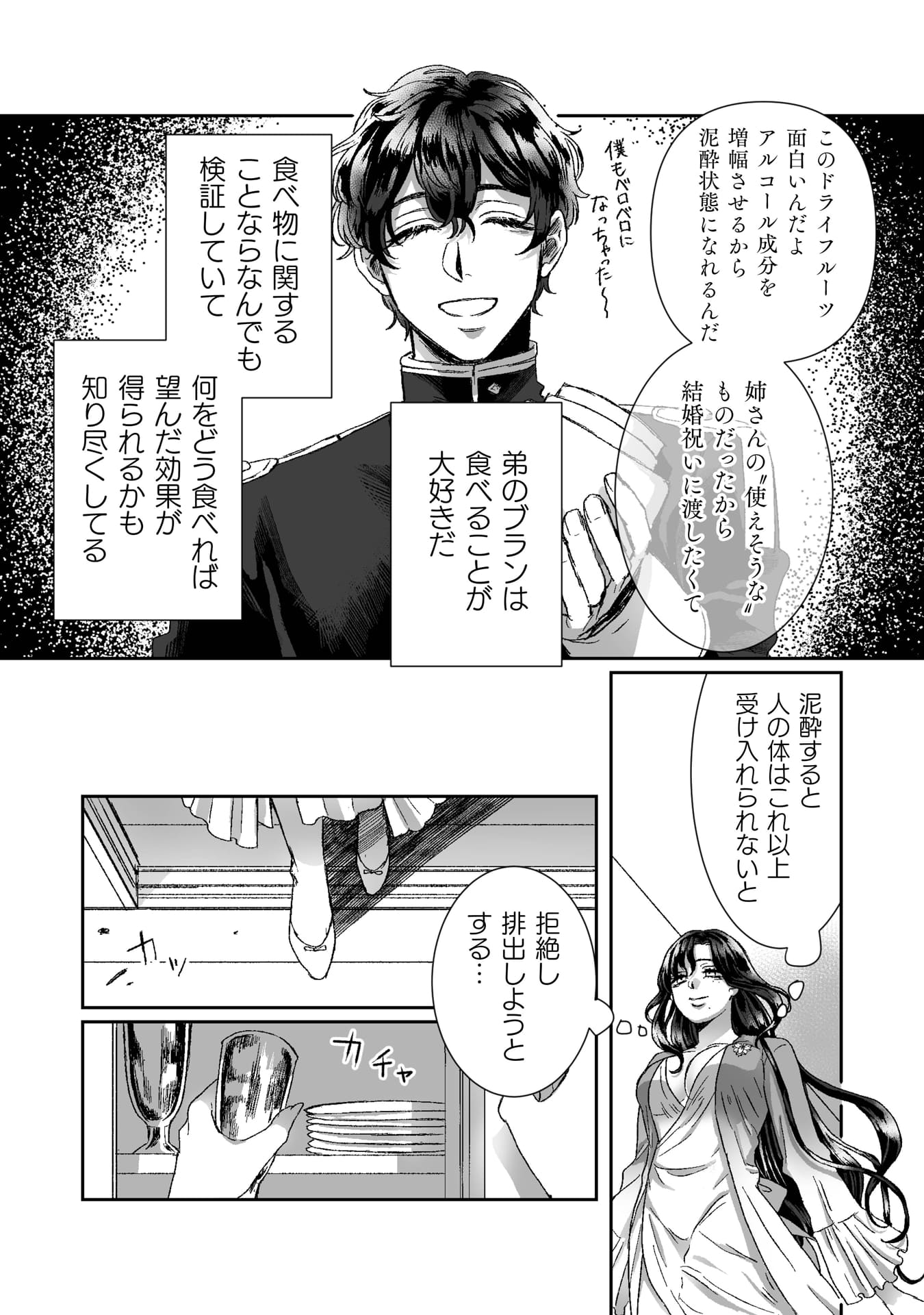 『私の可愛い、可哀想な夫』