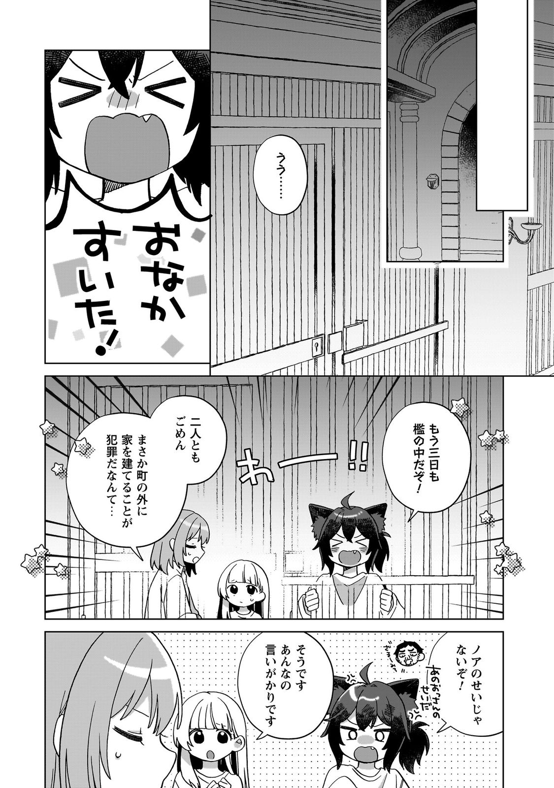 転生少女の底辺から始める幸せスローライフ_comic1_keynone_ページ_138