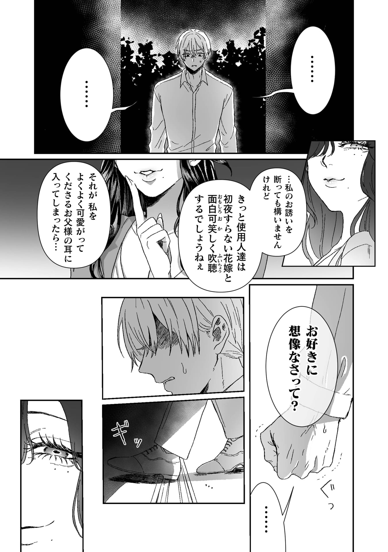 『私の可愛い、可哀想な夫』