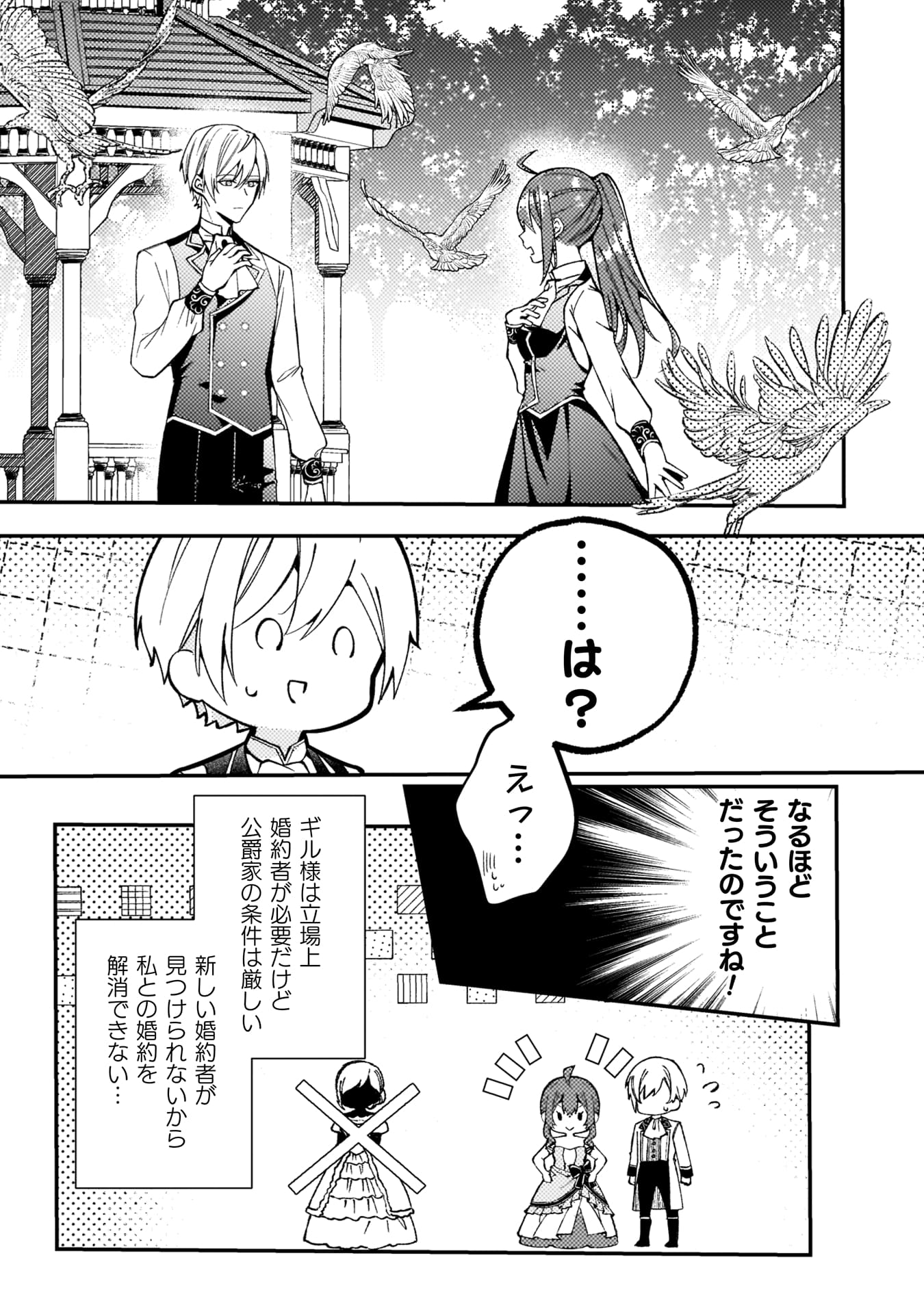 『「理想の花嫁を探して幸せにして差し上げます」と言ったら、そっけなかった婚約者が何故か関わってきますが、花嫁斡旋頑張ります』