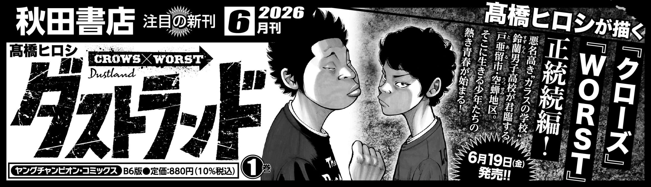 2026年6月発売のコミック新刊発売日一覧