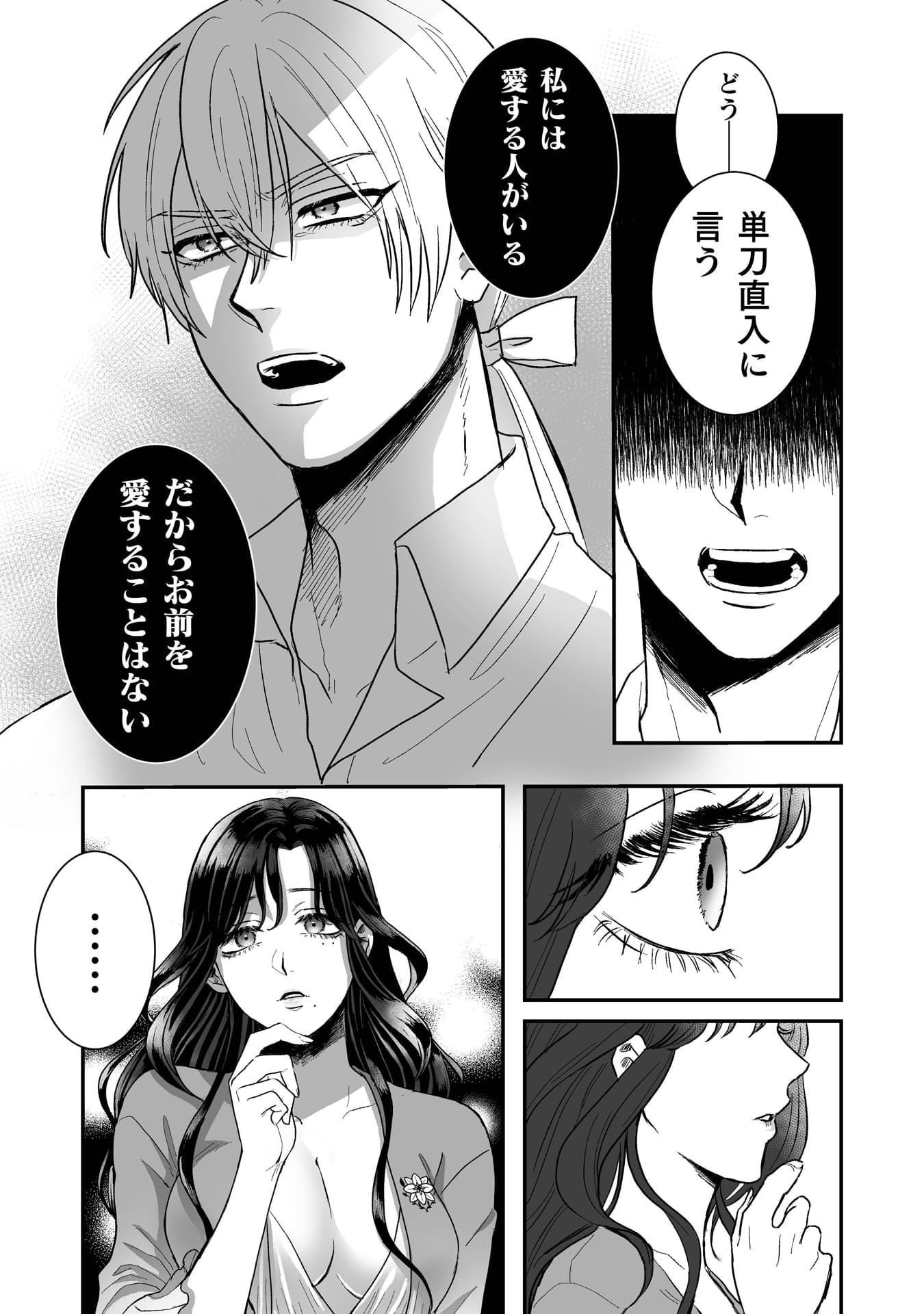 『私の可愛い、可哀想な夫』