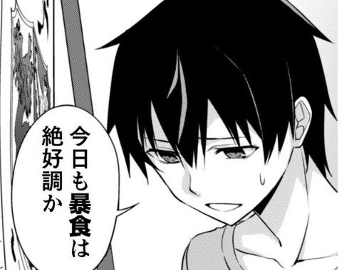 今日も《暴食》という腹が減るだけのスキルは絶好調…無能と蔑まれて罵