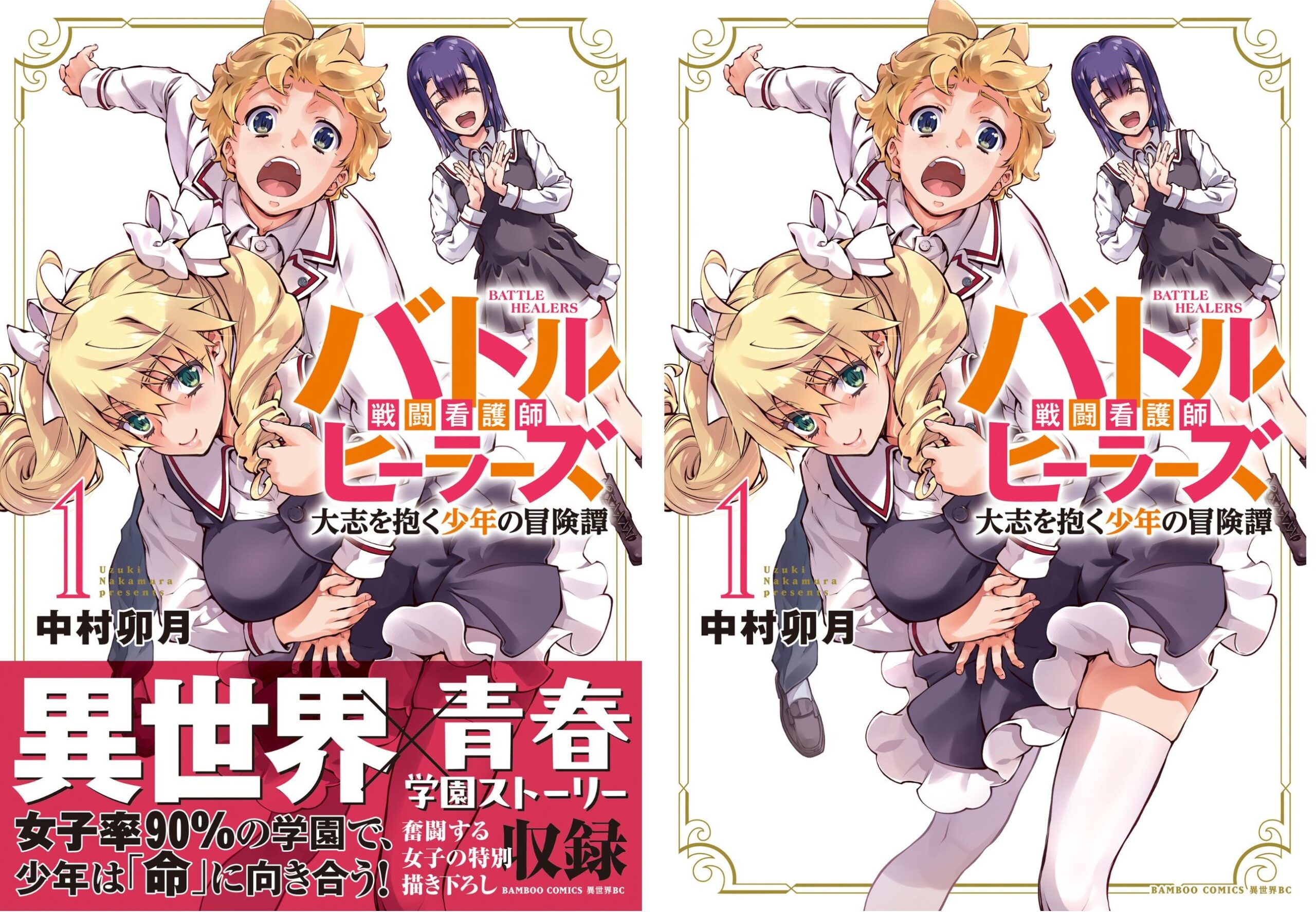 バトルヒーラーバナー