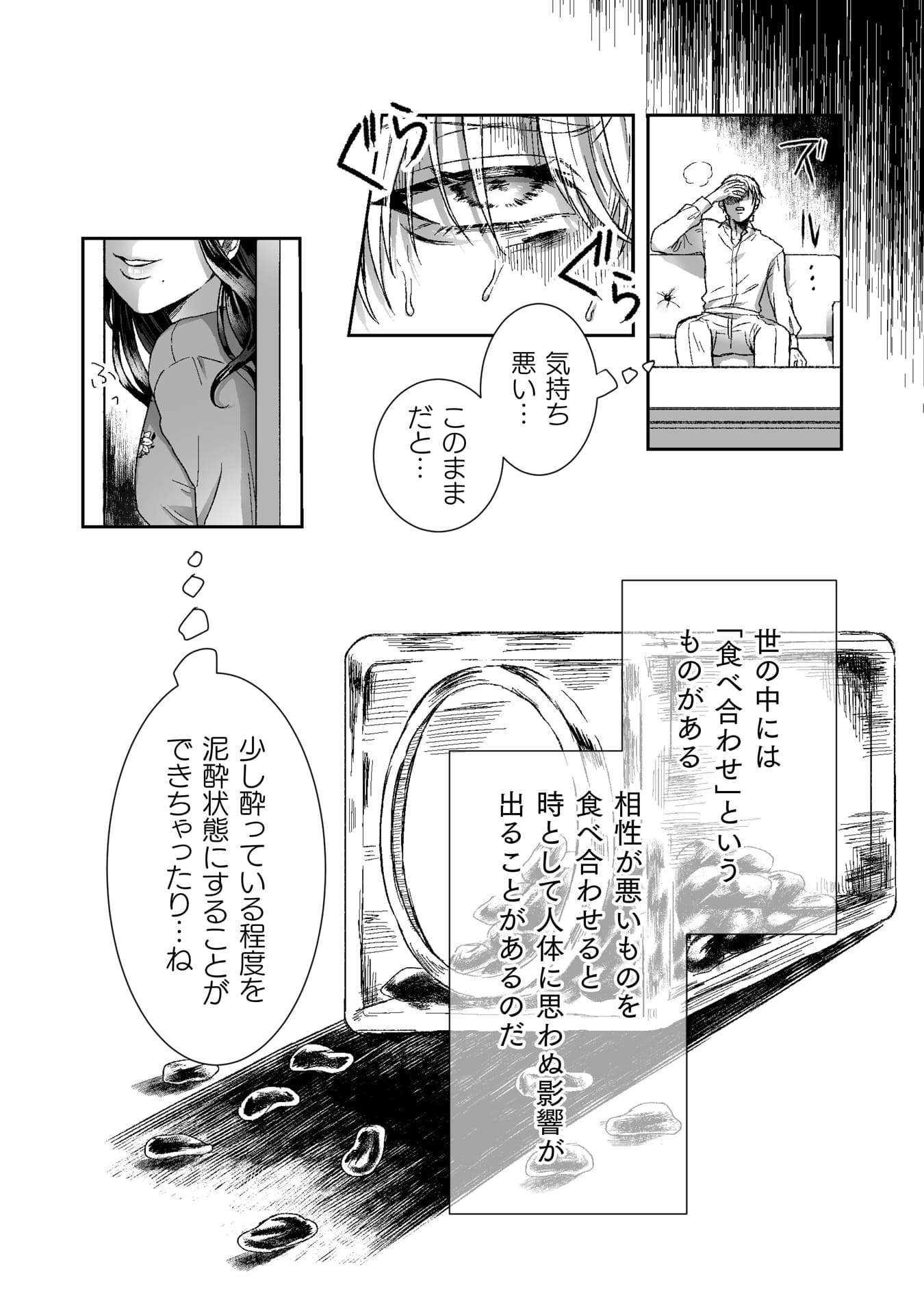 『私の可愛い、可哀想な夫』