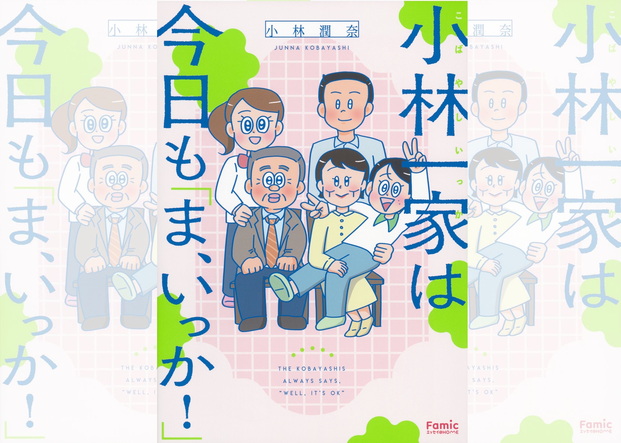 小林一家は今日も「ま、いっか!」_banner