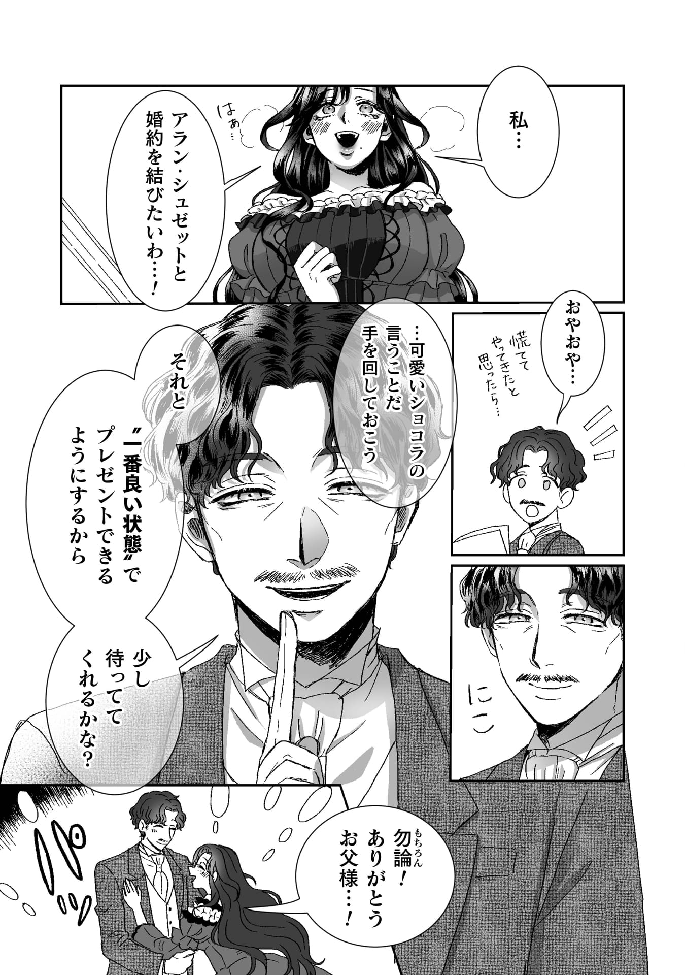 『私の可愛い、可哀想な夫』