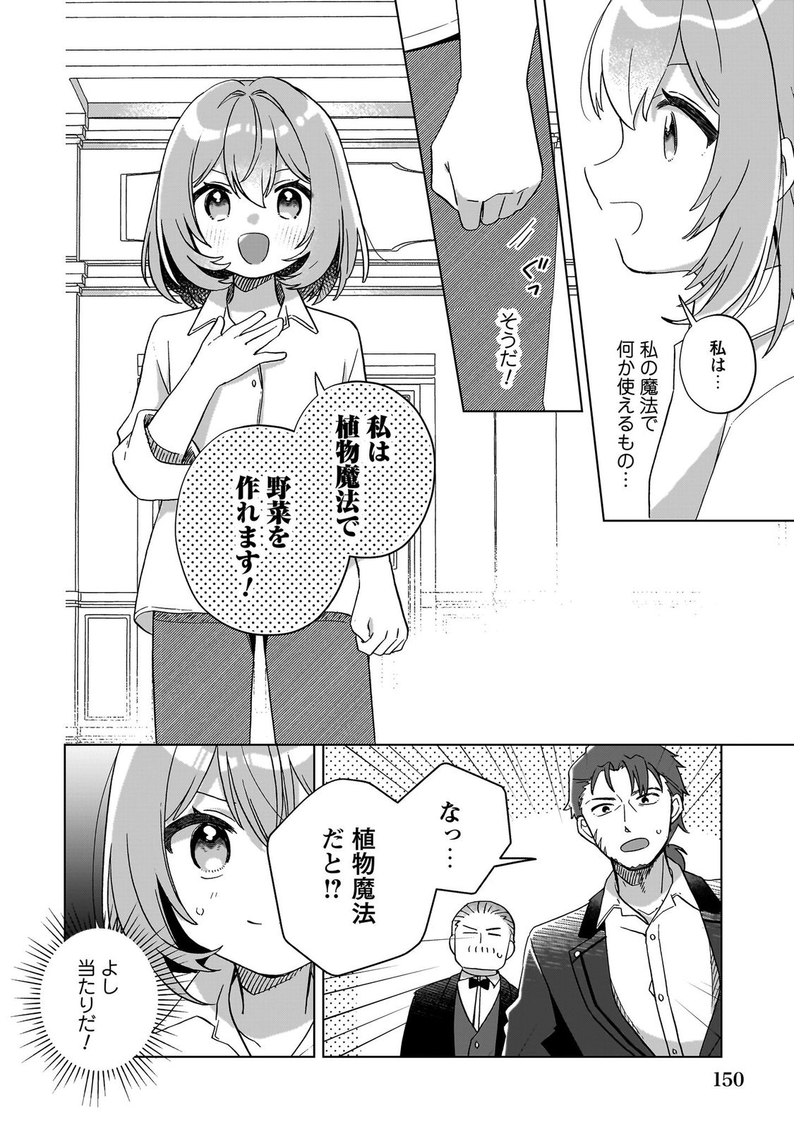転生少女の底辺から始める幸せスローライフ