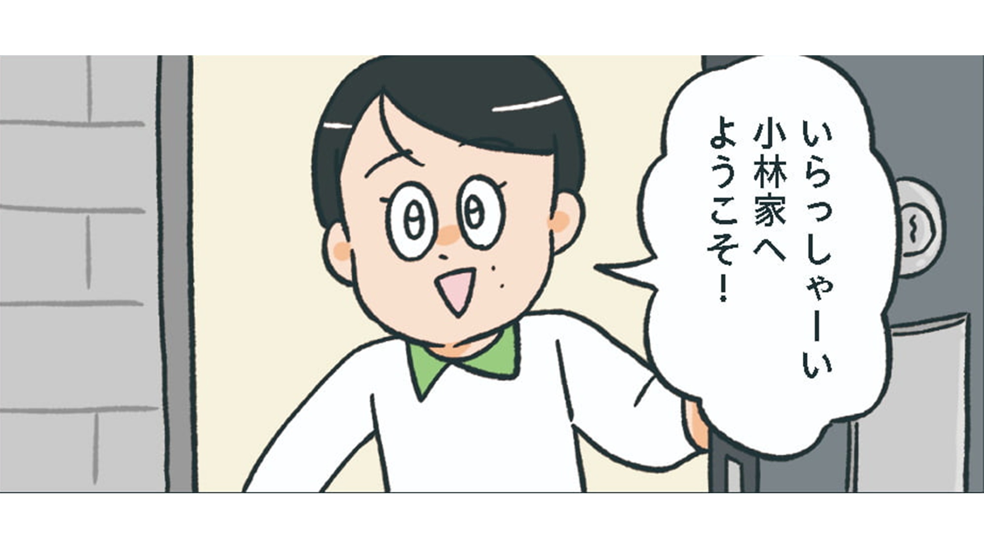 小林一家_TOP_01