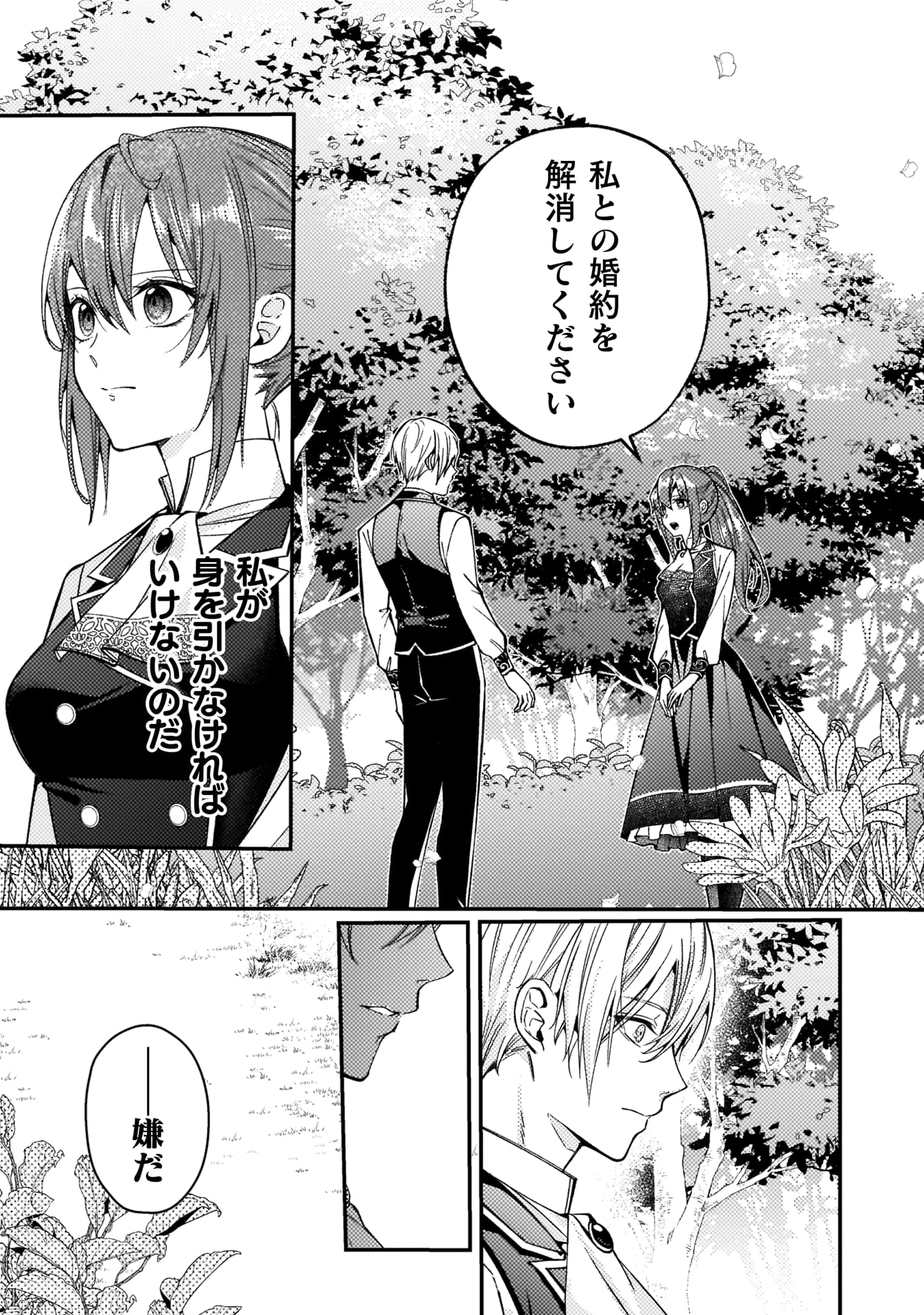 『「理想の花嫁を探して幸せにして差し上げます」と言ったら、そっけなかった婚約者が何故か関わってきますが、花嫁斡旋頑張ります』