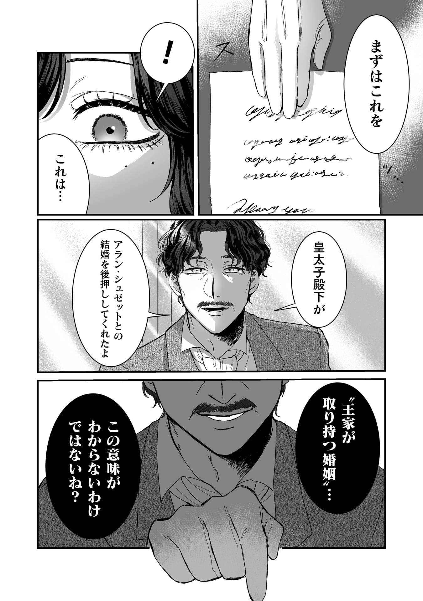 『私の可愛い、可哀想な夫』