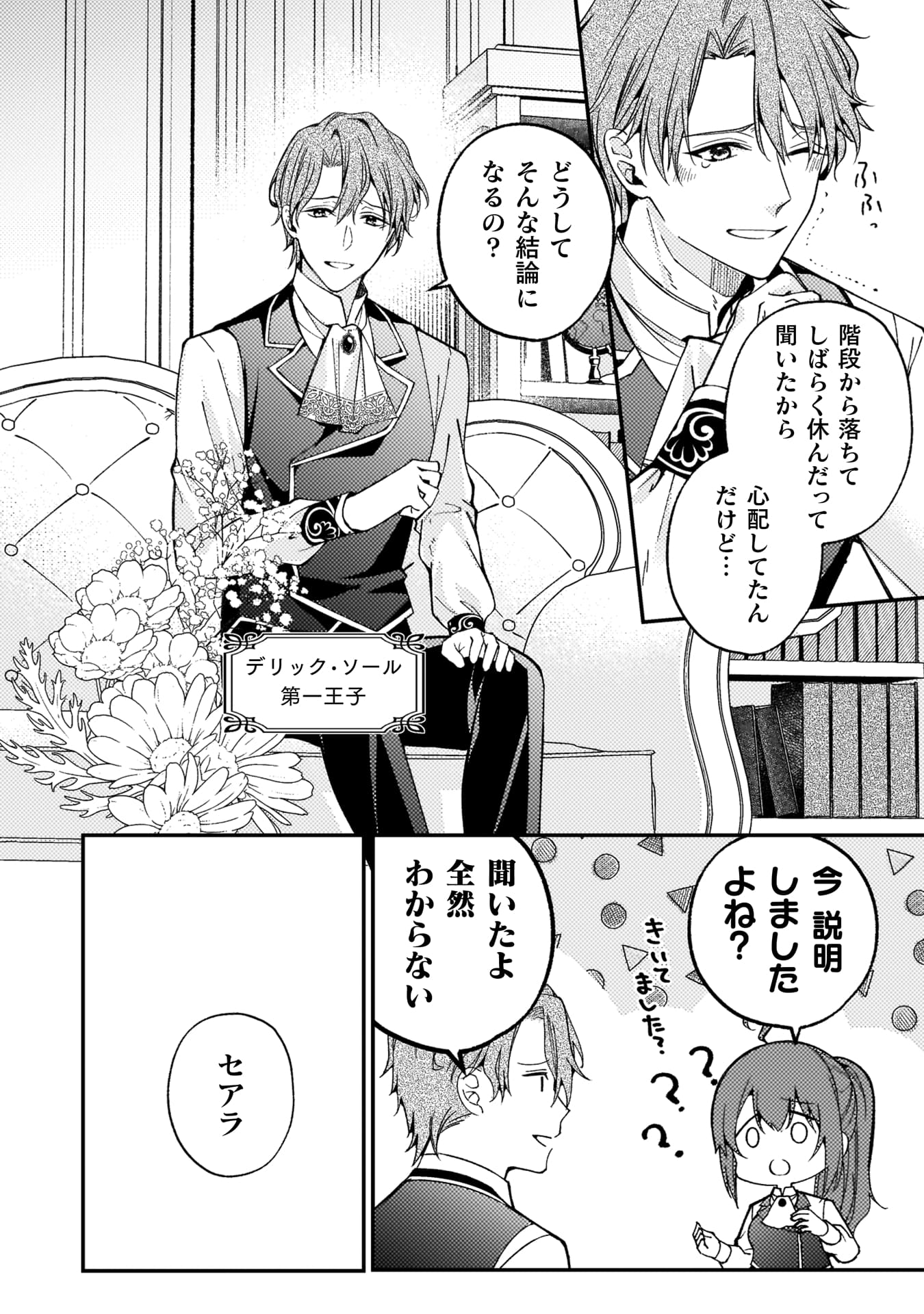 『「理想の花嫁を探して幸せにして差し上げます」と言ったら、そっけなかった婚約者が何故か関わってきますが、花嫁斡旋頑張ります』