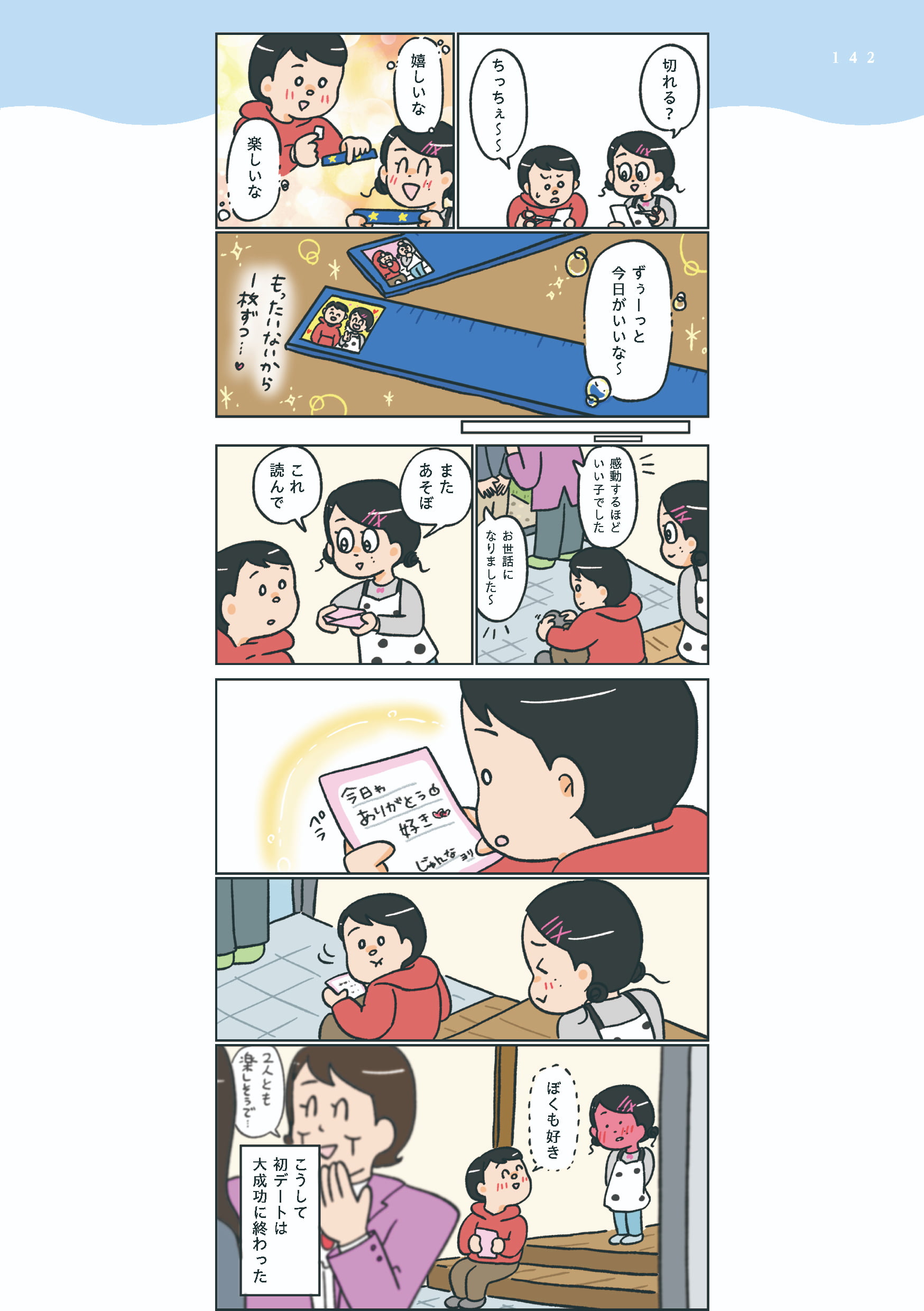 小林一家_142