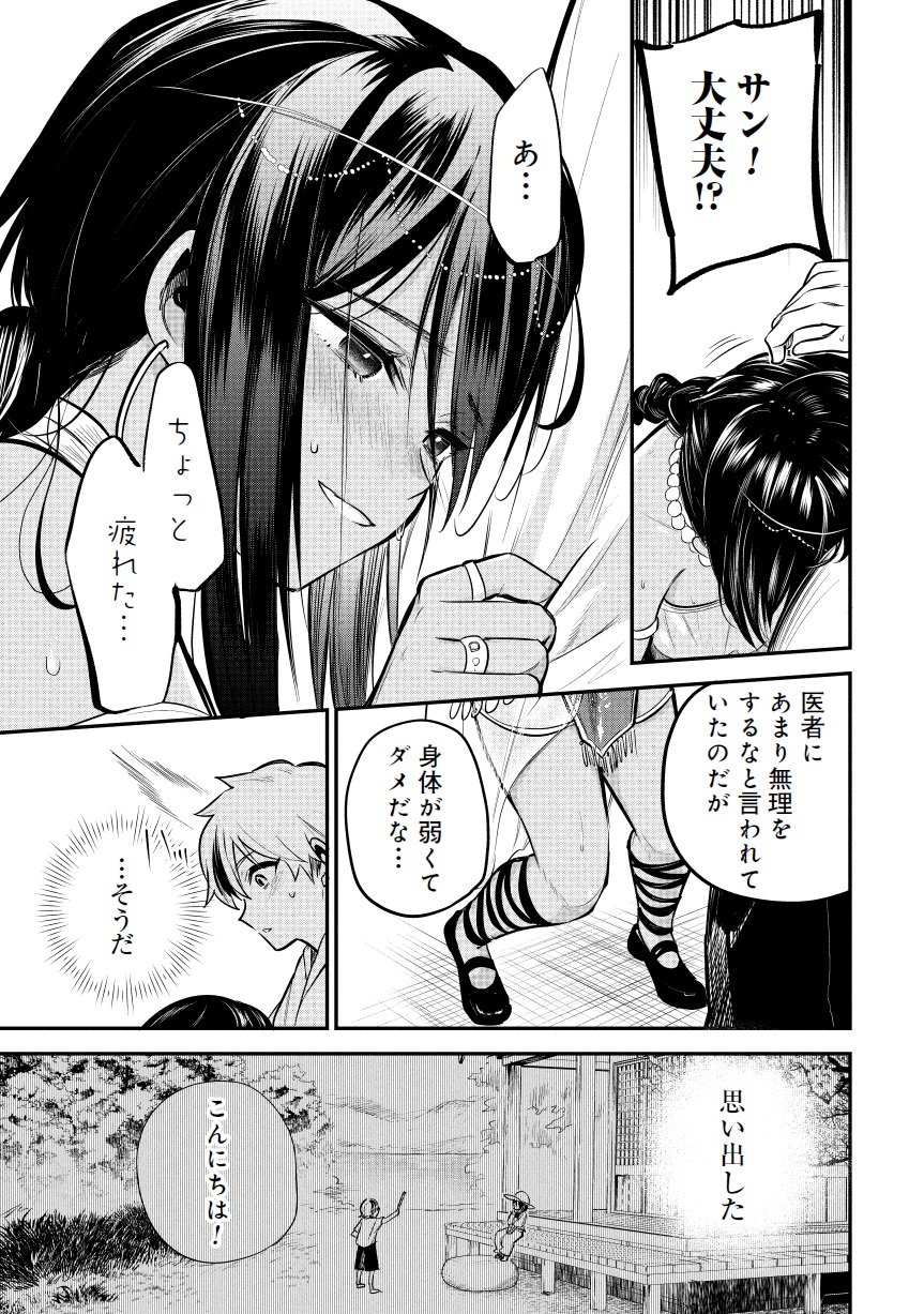 サン王子は妻になりたい01-25