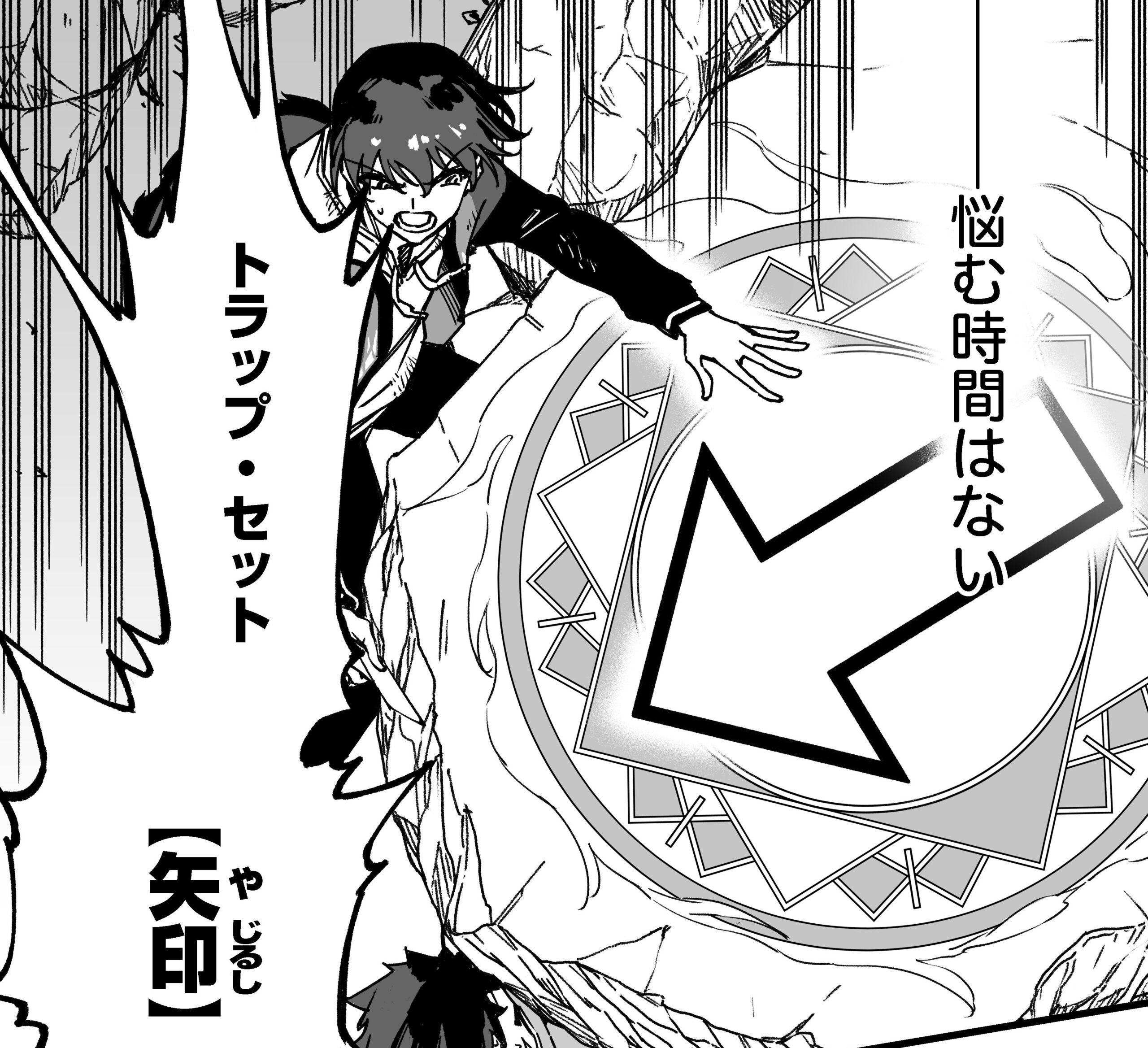 『勇者パーティから追い出された不遇職【罠士】、ユニークスキル【矢印】で最強になる』