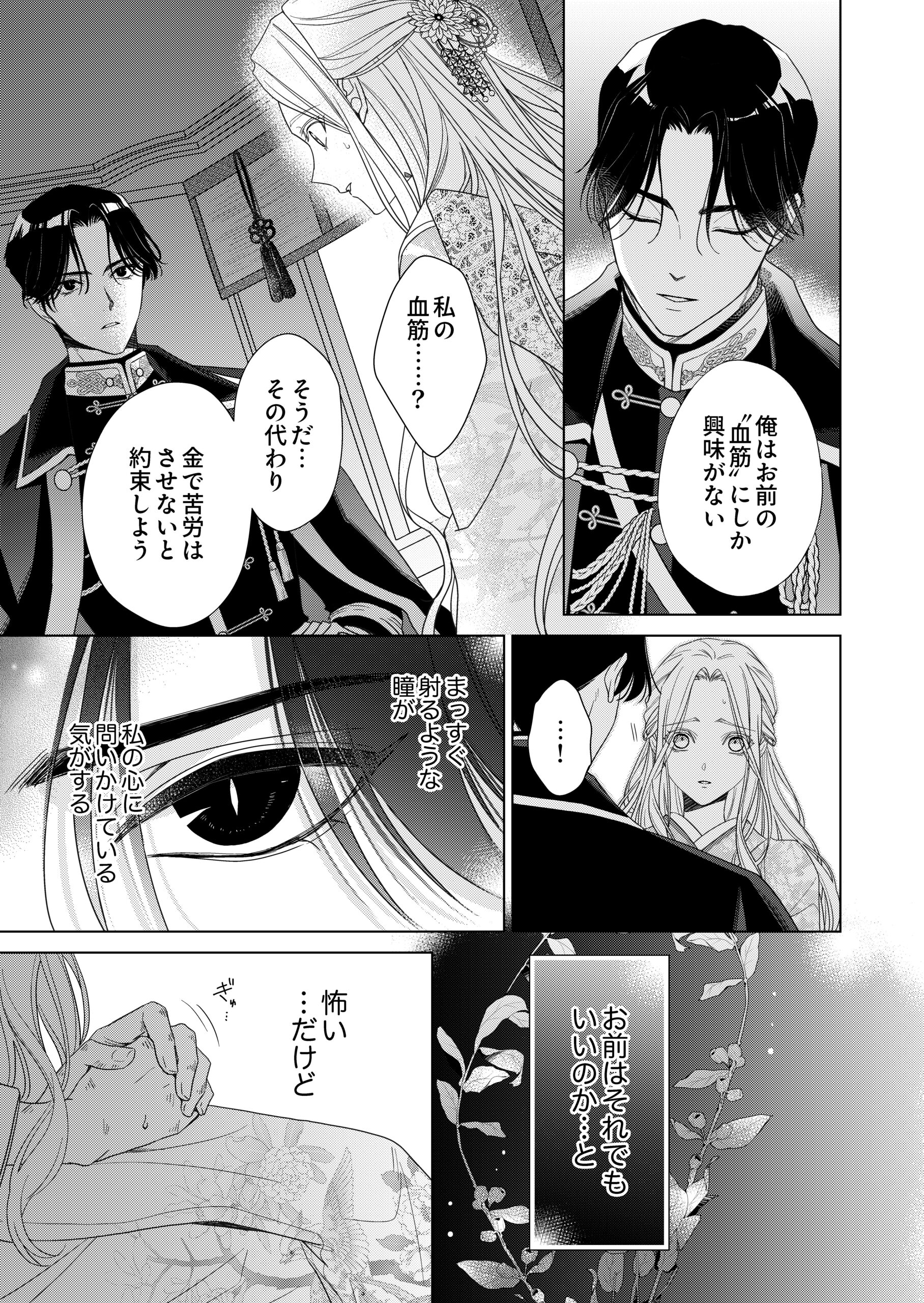 この結婚は政略結婚だ 幸せになれるとは思うな」地獄から抜けた出した
