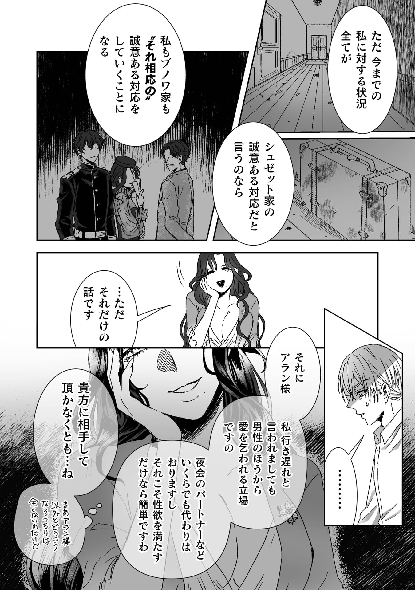 『私の可愛い、可哀想な夫』