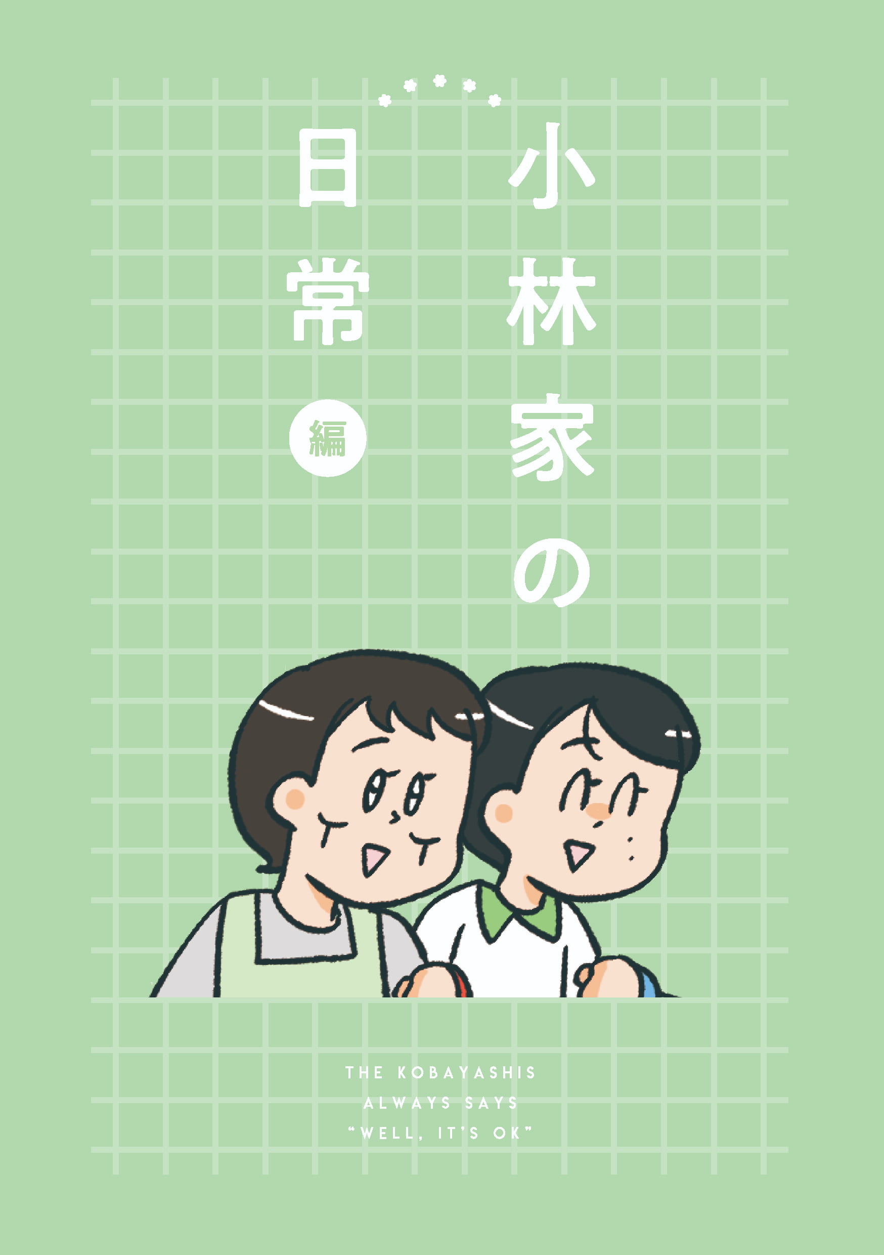 小林一家_007