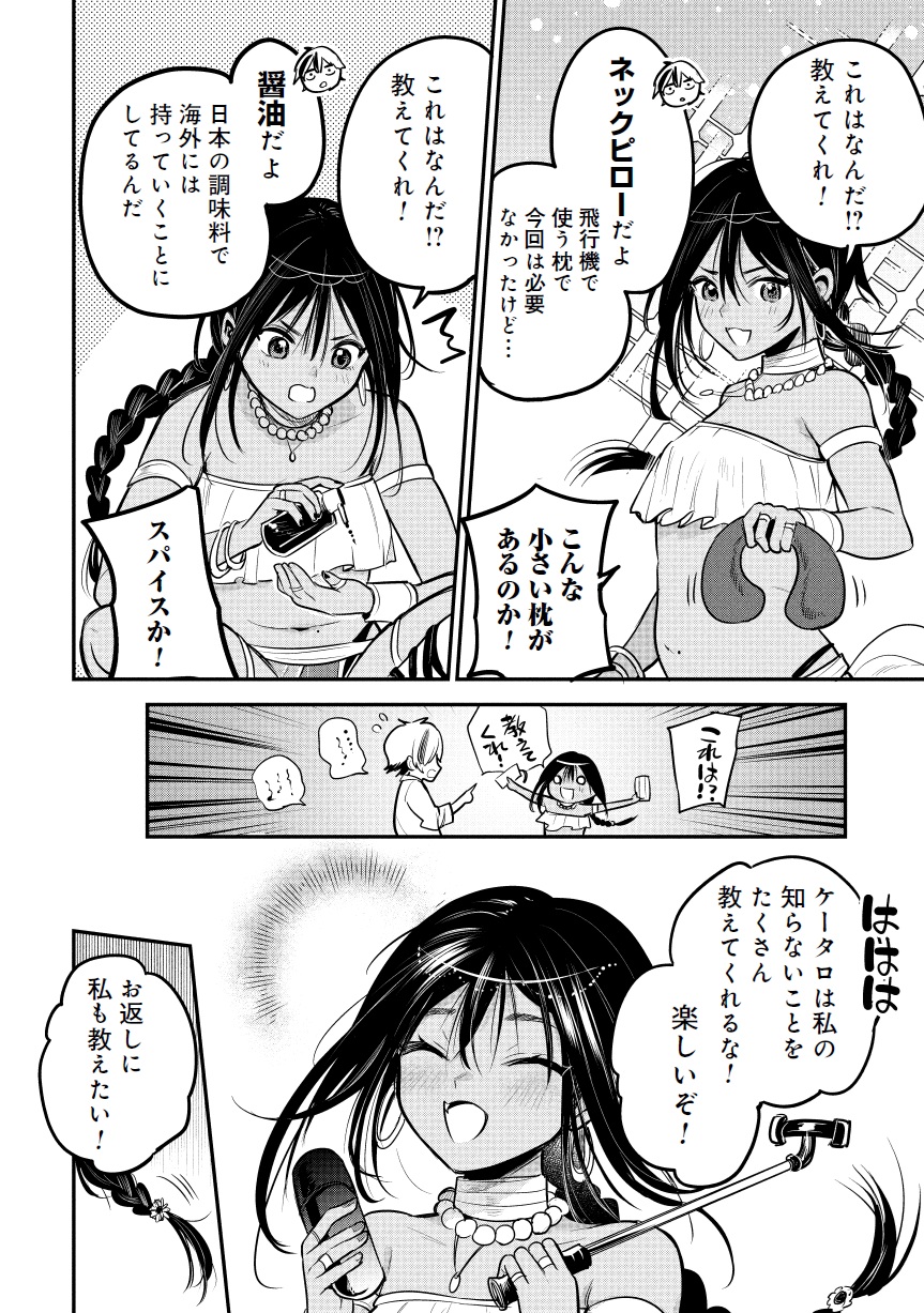 サン王子は妻になりたい01-20