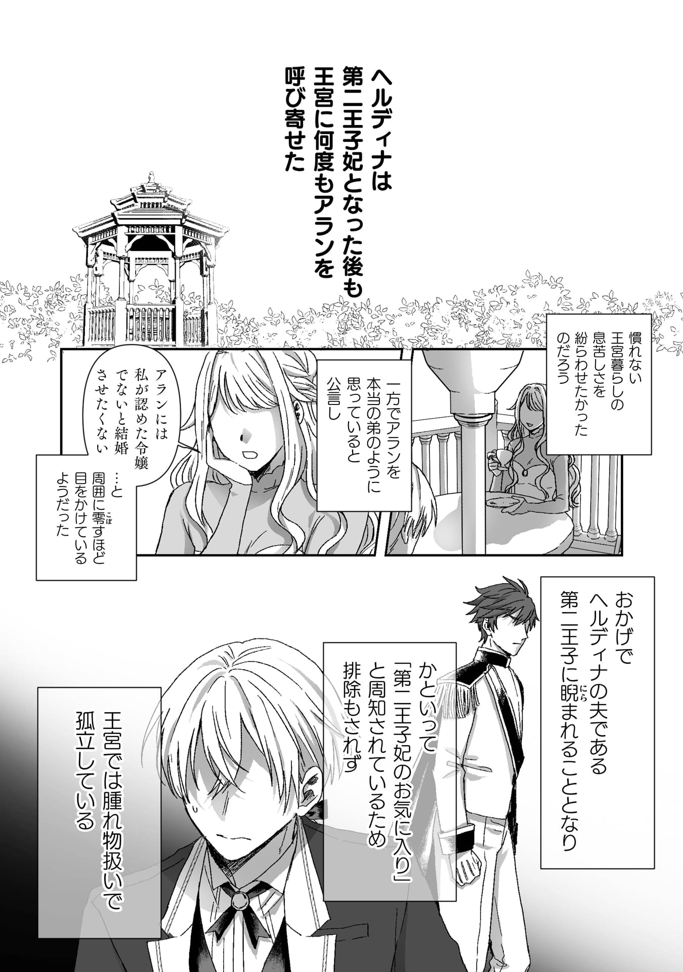 『私の可愛い、可哀想な夫』
